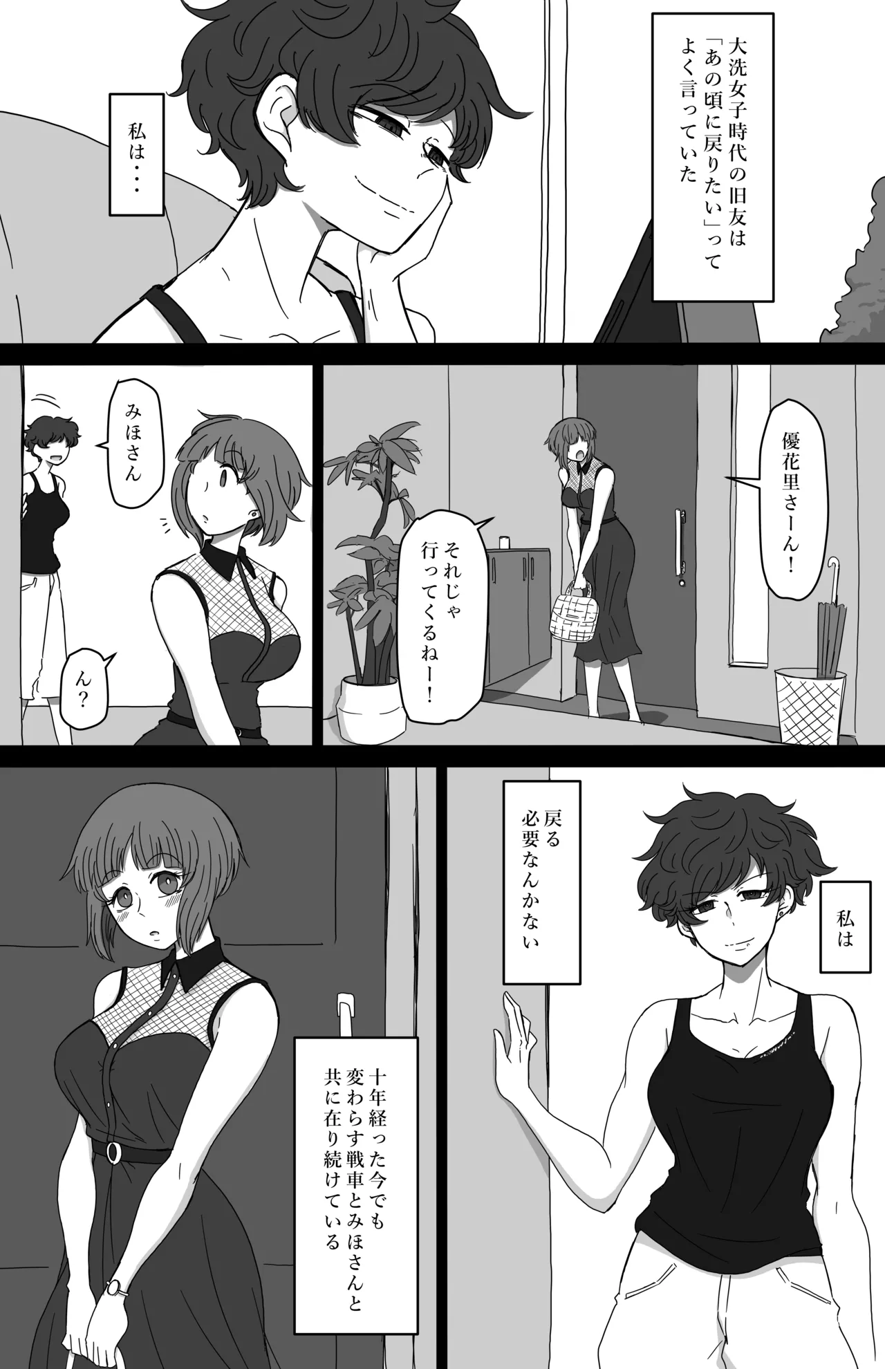 水槽の中で稚魚は踊る [Fanbox] Page.59