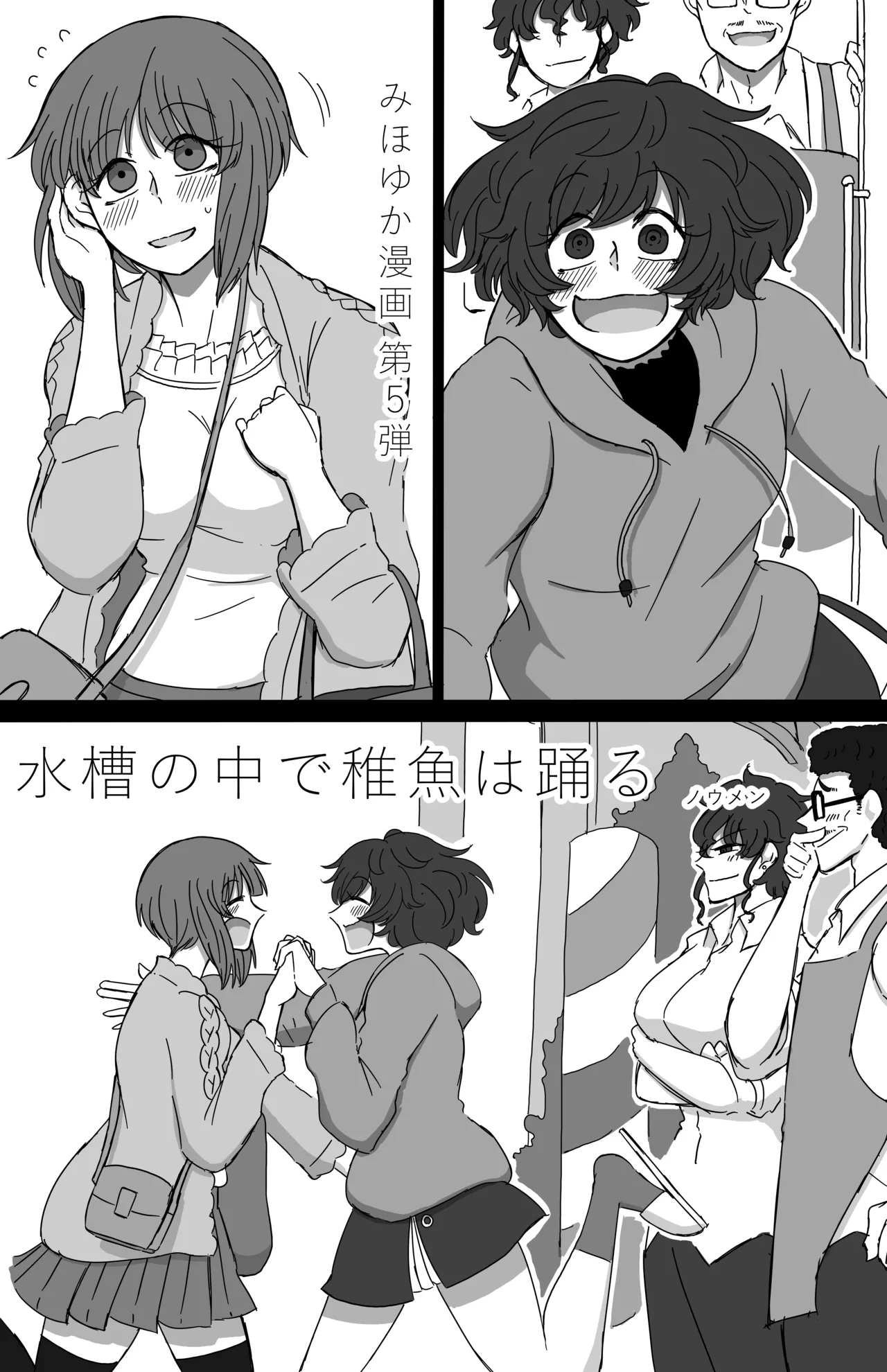 水槽の中で稚魚は踊る [Fanbox] Page.6