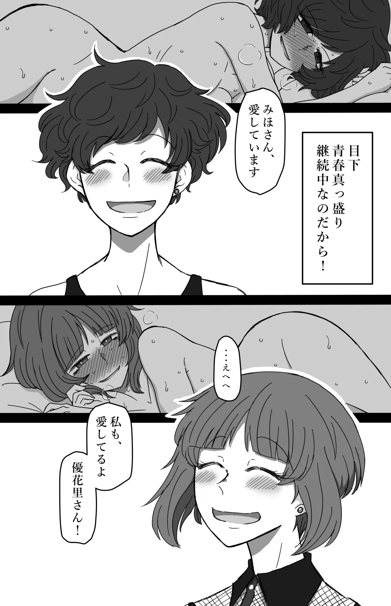 水槽の中で稚魚は踊る [Fanbox] Page.60