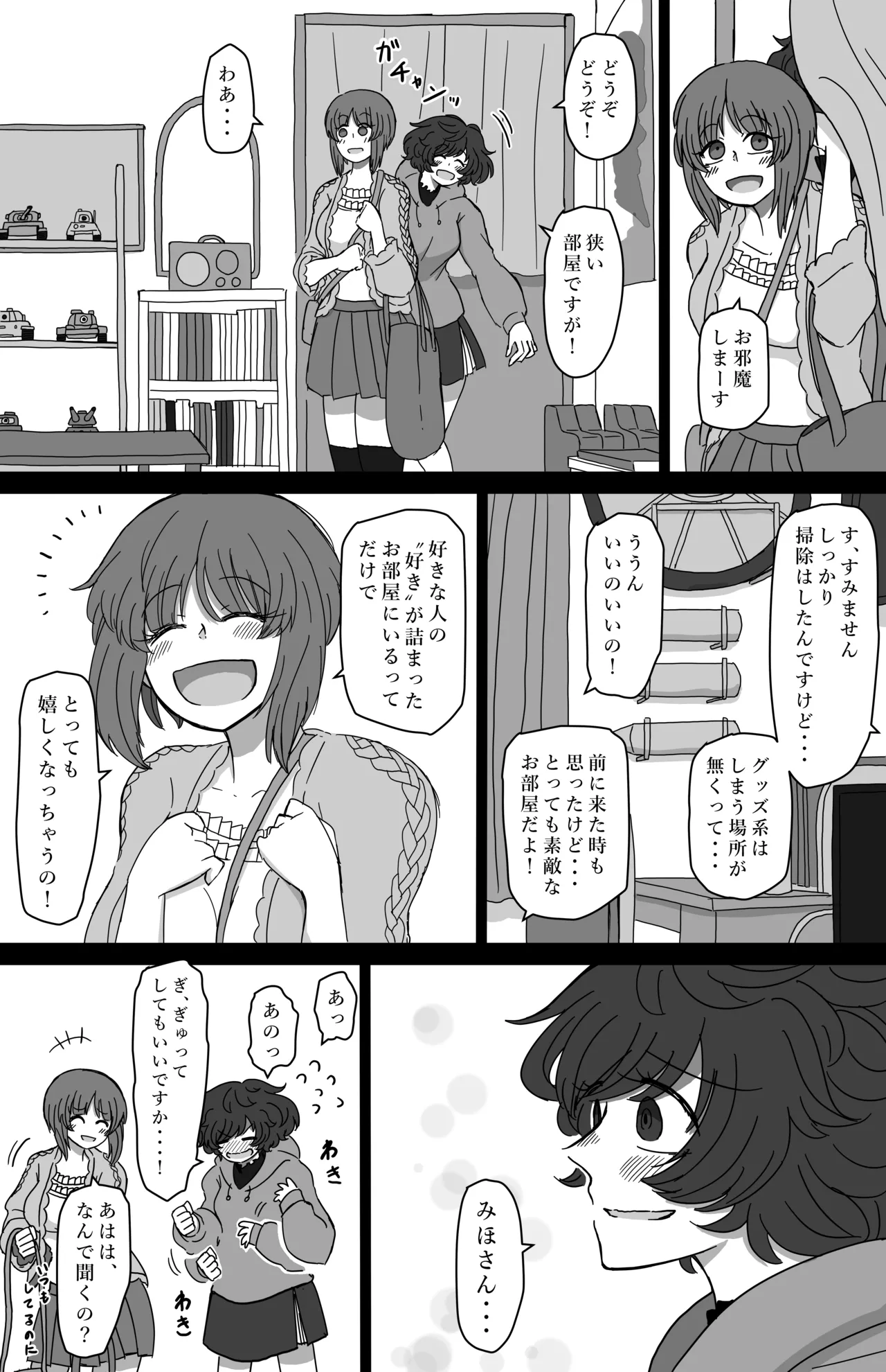 水槽の中で稚魚は踊る [Fanbox] Page.7