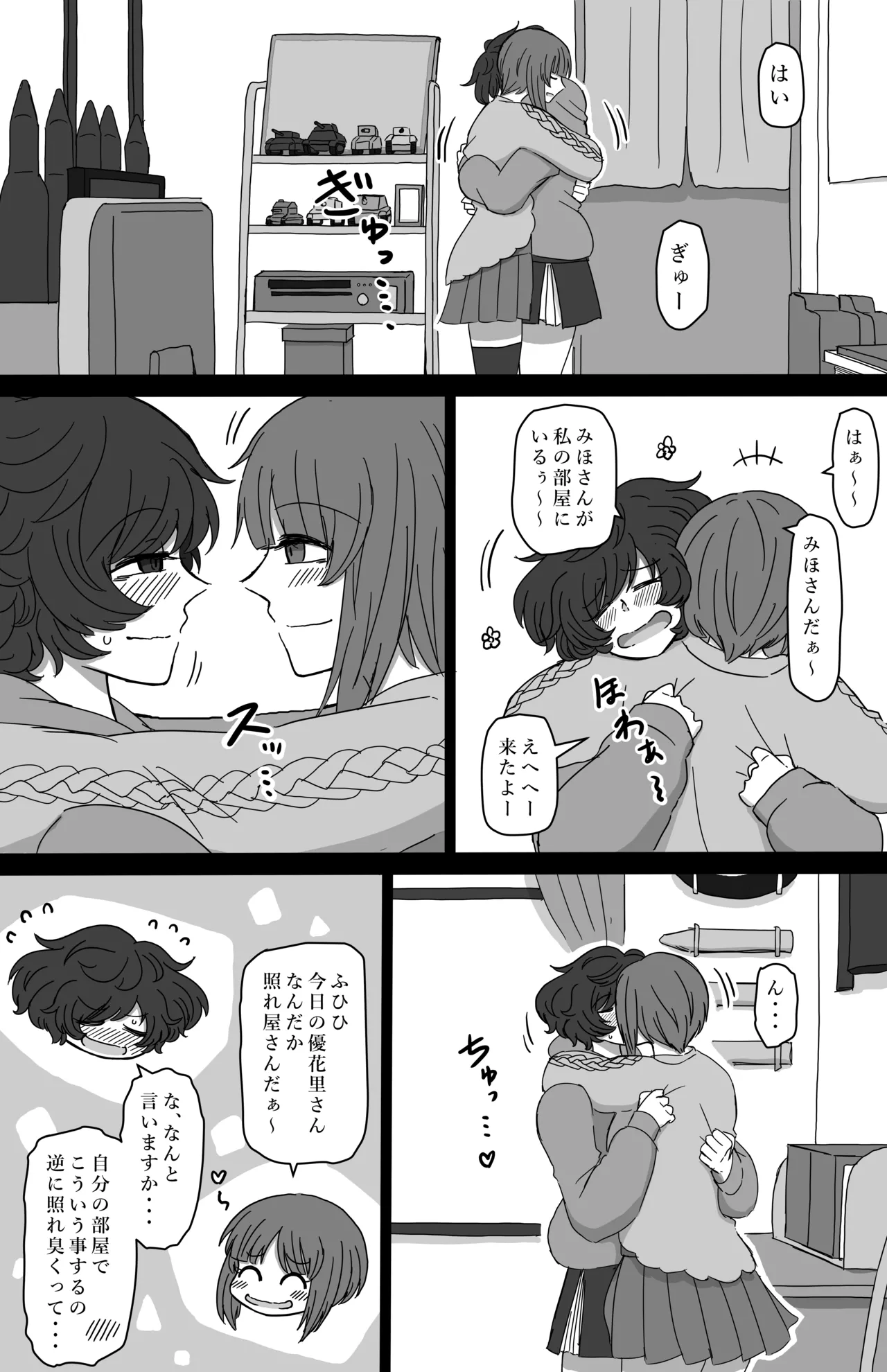水槽の中で稚魚は踊る [Fanbox] Page.8