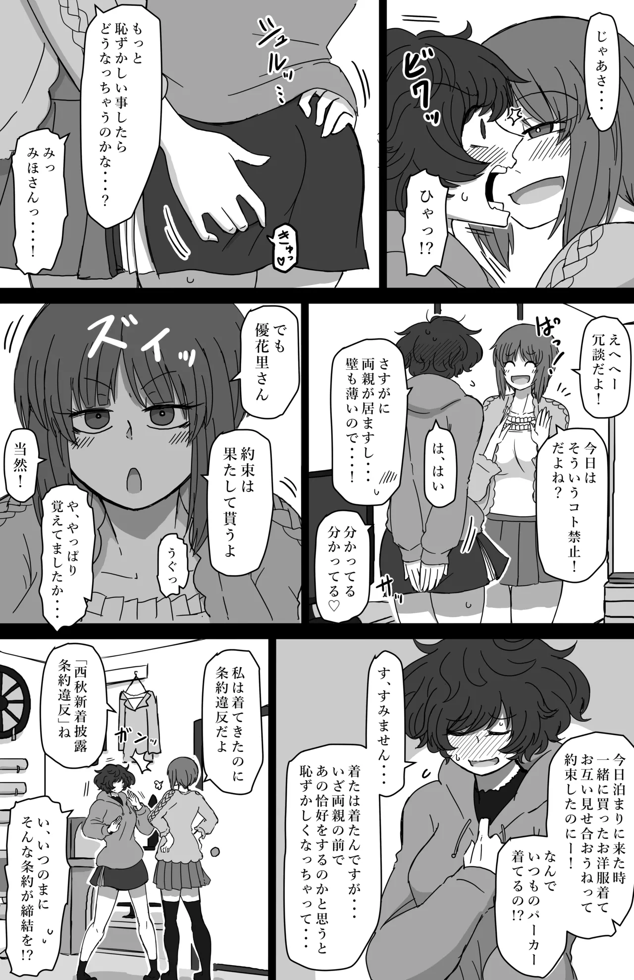 水槽の中で稚魚は踊る [Fanbox] Page.9