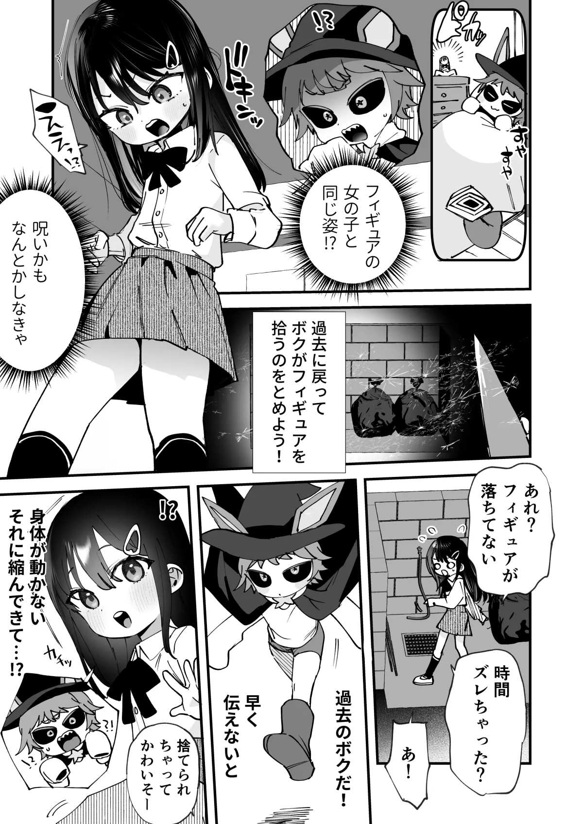 TSでフィギュア化でオナホ化♡ Page.2