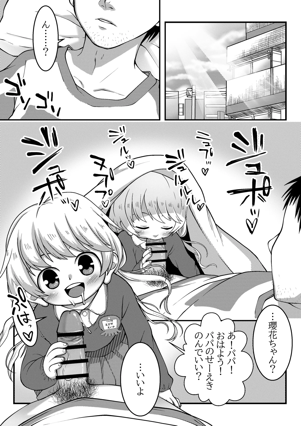 戎 瓔花ちゃんの朝のご奉仕