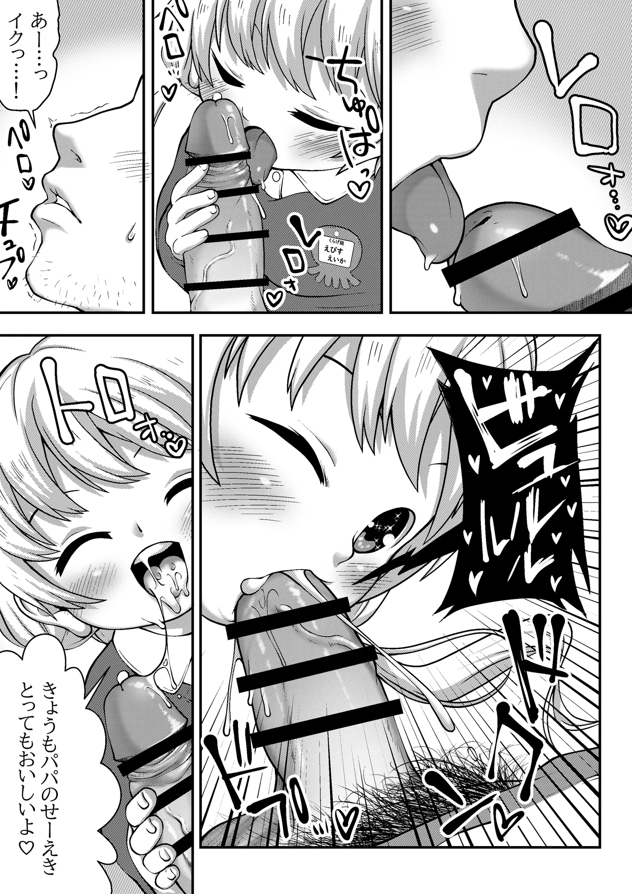 戎 瓔花ちゃんの朝のご奉仕 Page.2