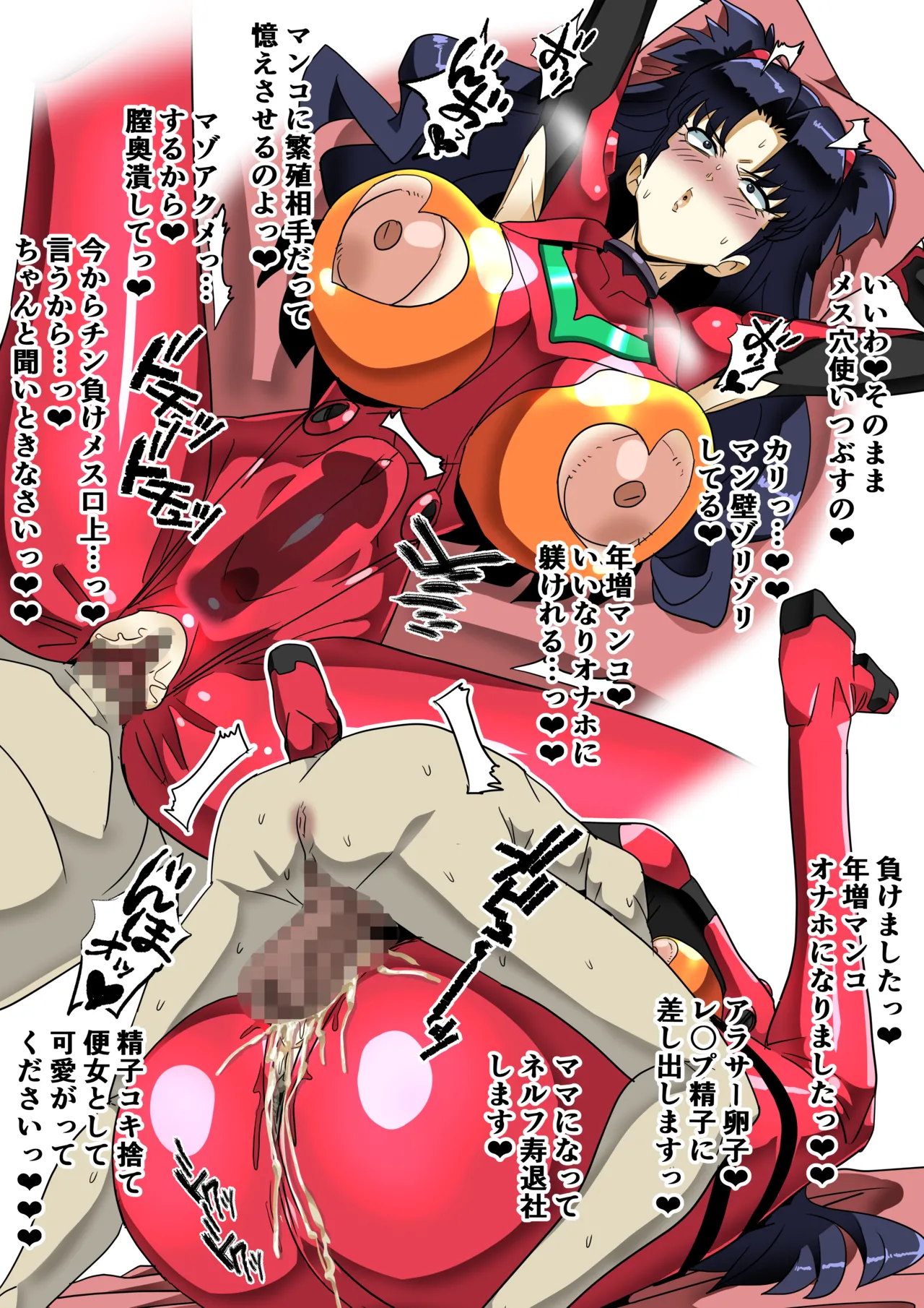 葛城ミ〇ト Page.2