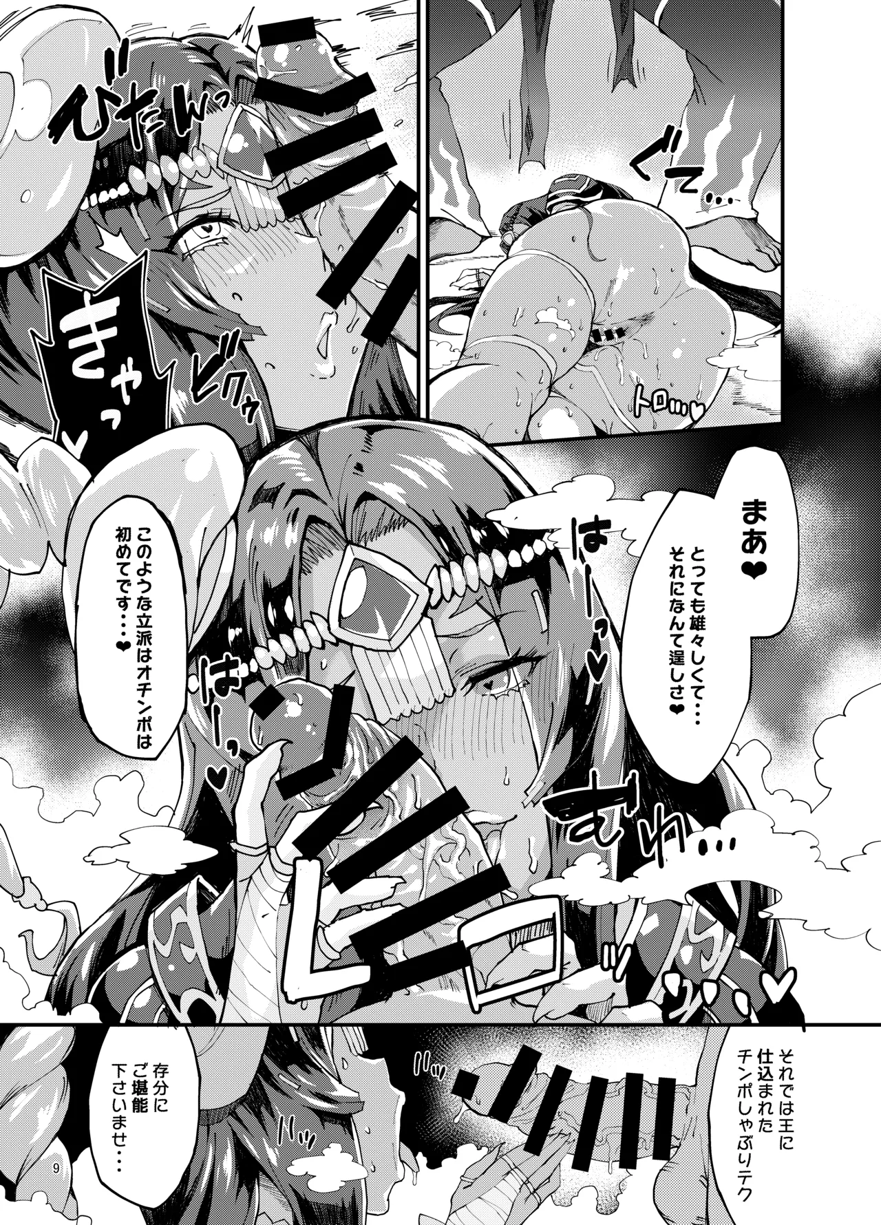 ぽっこらコミック作品集 Page.105
