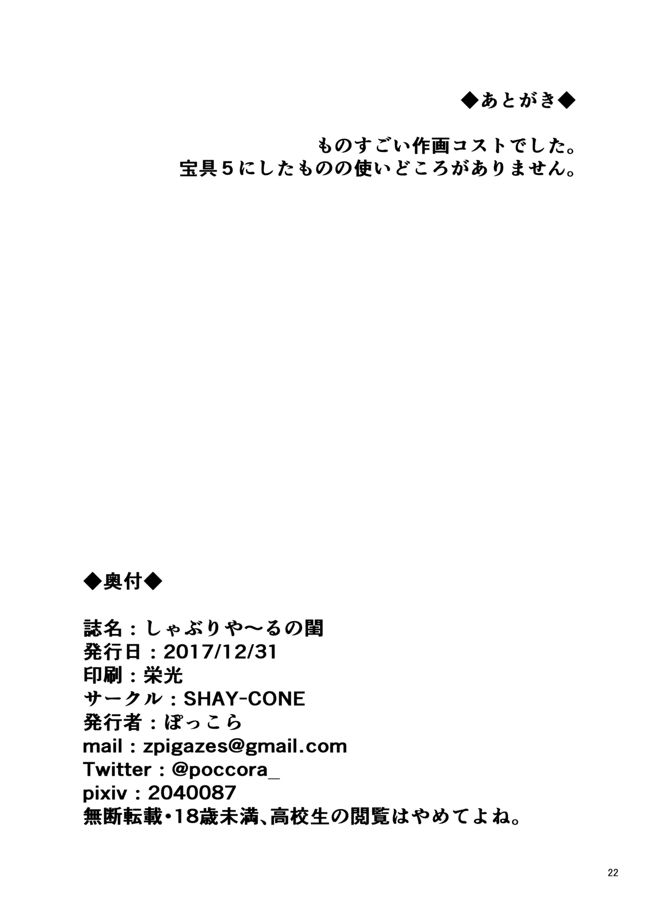ぽっこらコミック作品集 Page.118