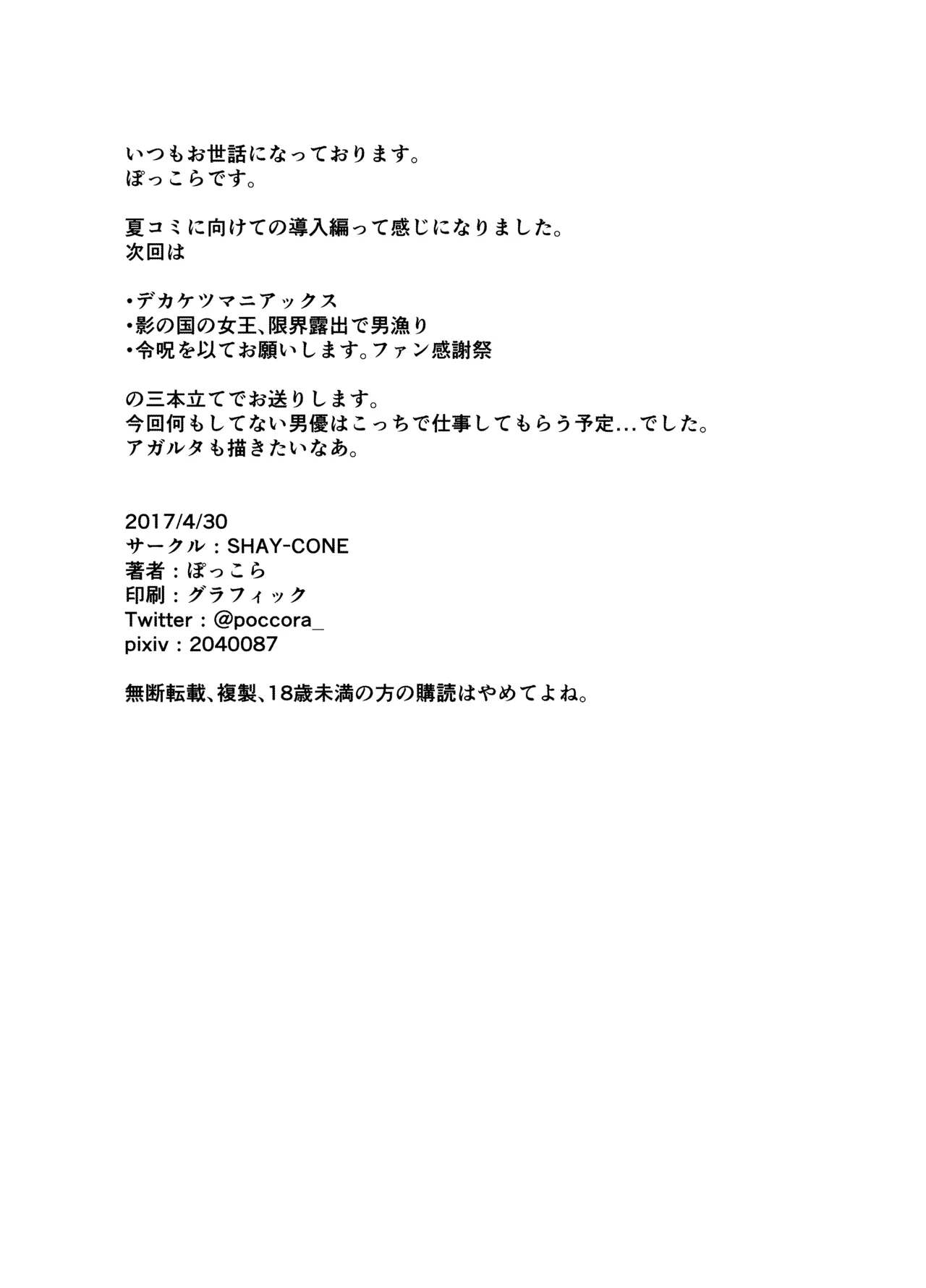 ぽっこらコミック作品集 Page.240