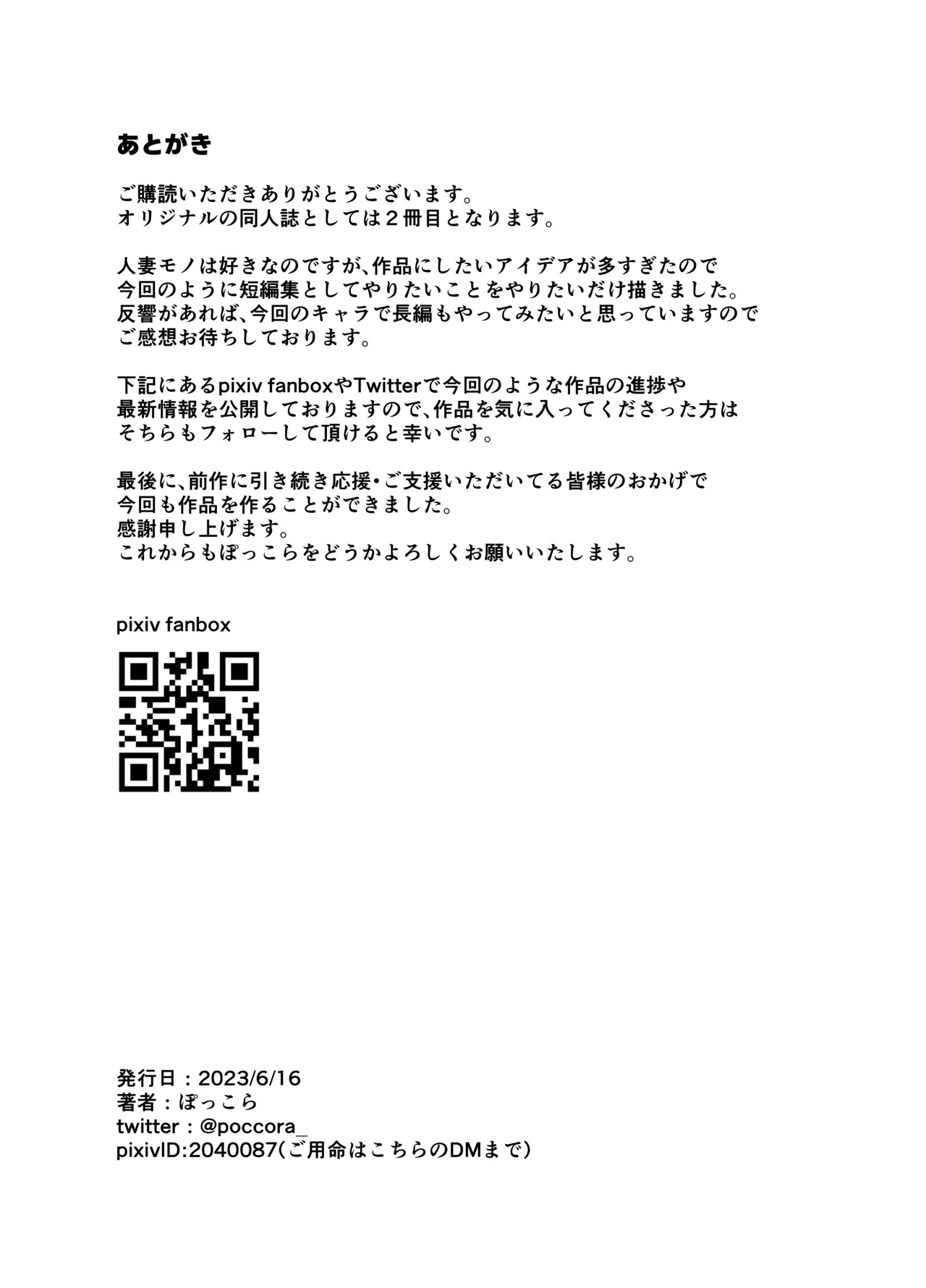 ぽっこらコミック作品集 Page.280