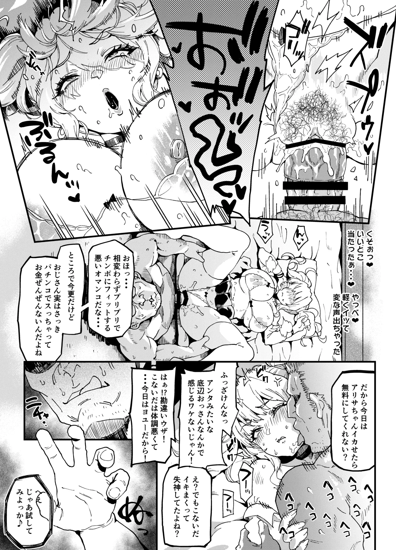 ぽっこらコミック作品集 Page.301