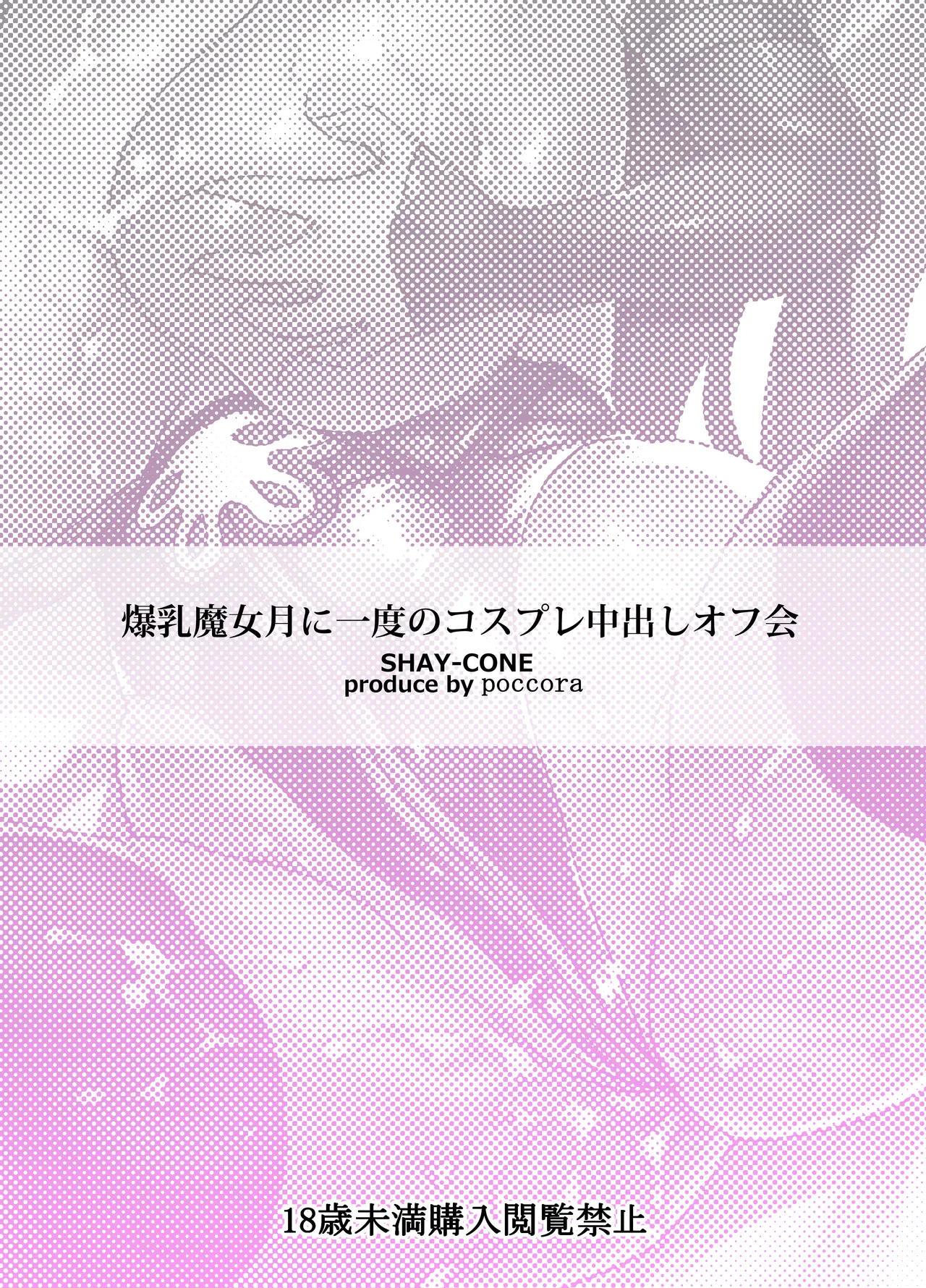 ぽっこらコミック作品集 Page.49