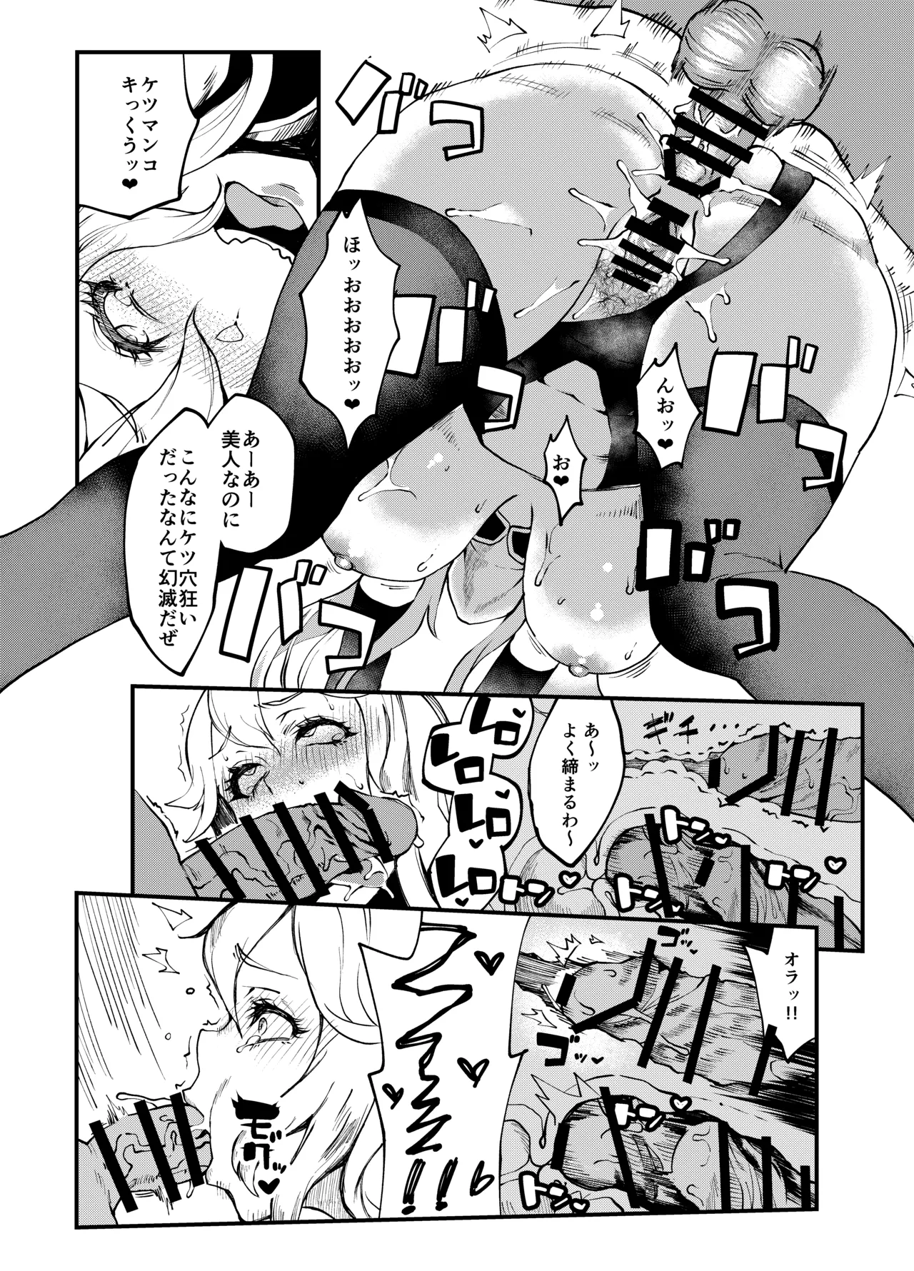 ぽっこらコミック作品集 Page.68