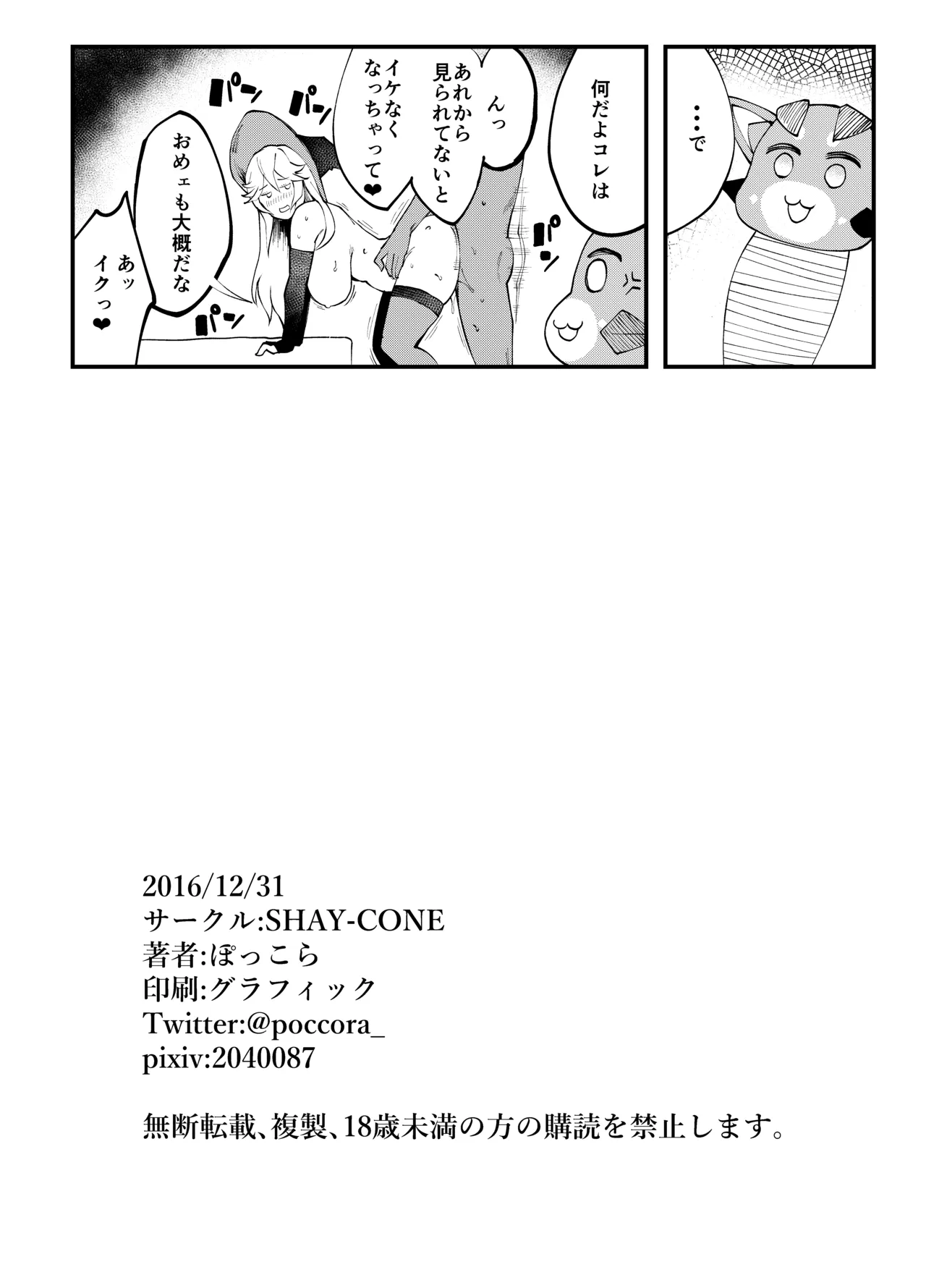 ぽっこらコミック作品集 Page.70