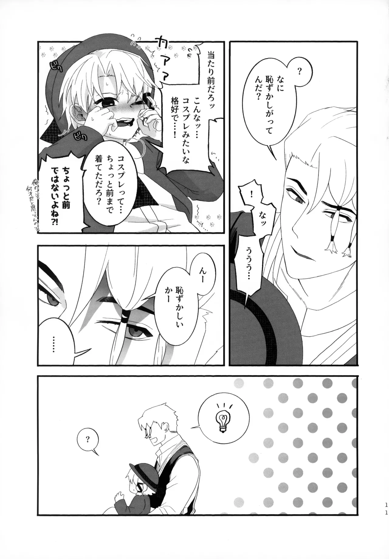 小さくて！丸っこくて！！弱くて可愛い！！！ Page.10