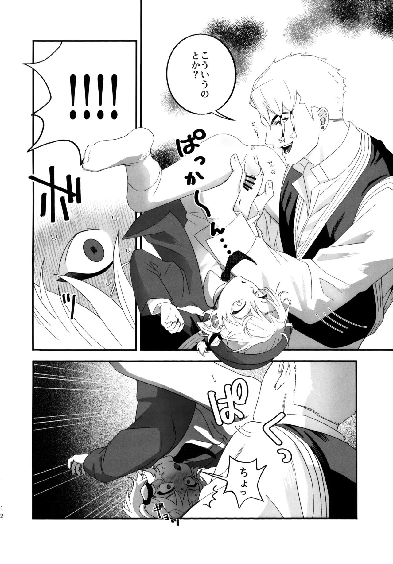 小さくて！丸っこくて！！弱くて可愛い！！！ Page.11