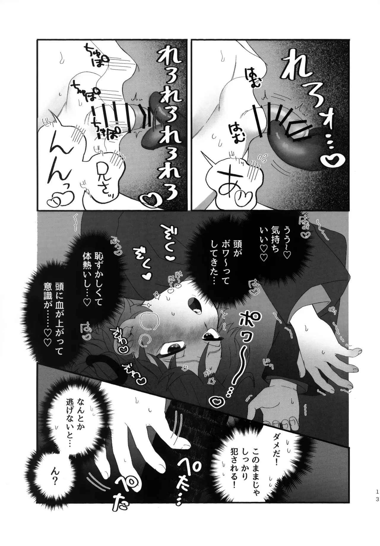 小さくて！丸っこくて！！弱くて可愛い！！！ Page.12