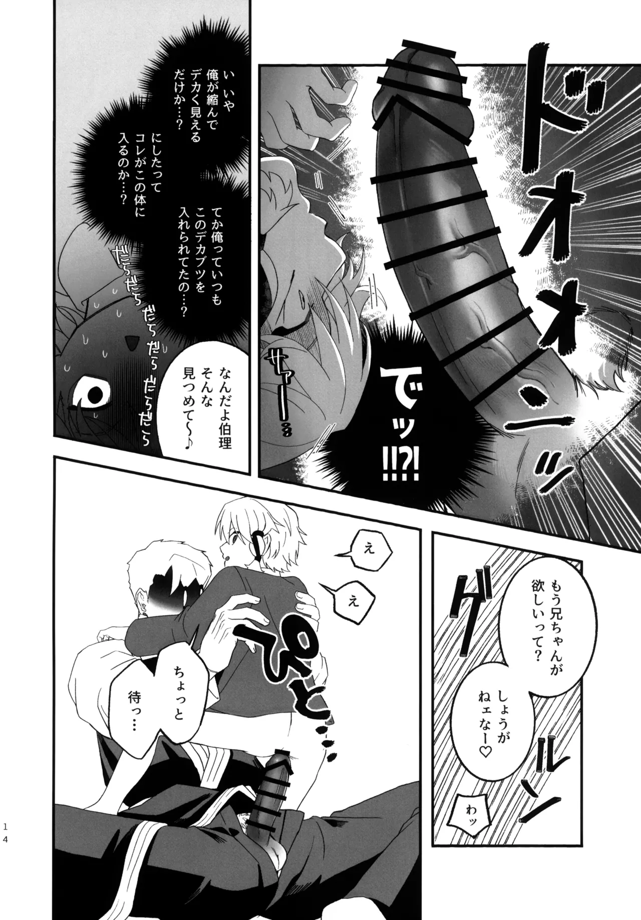 小さくて！丸っこくて！！弱くて可愛い！！！ Page.13