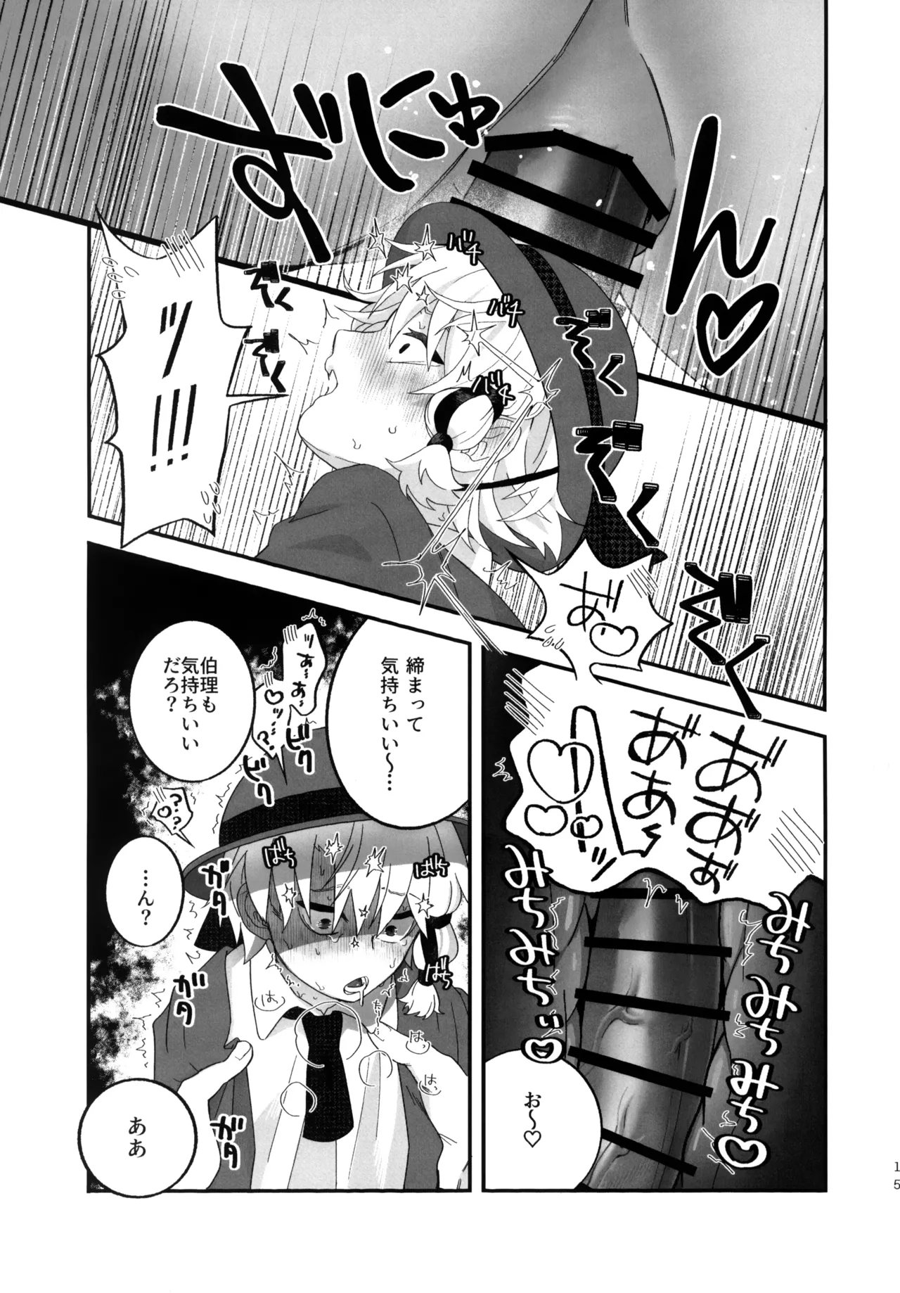 小さくて！丸っこくて！！弱くて可愛い！！！ Page.14