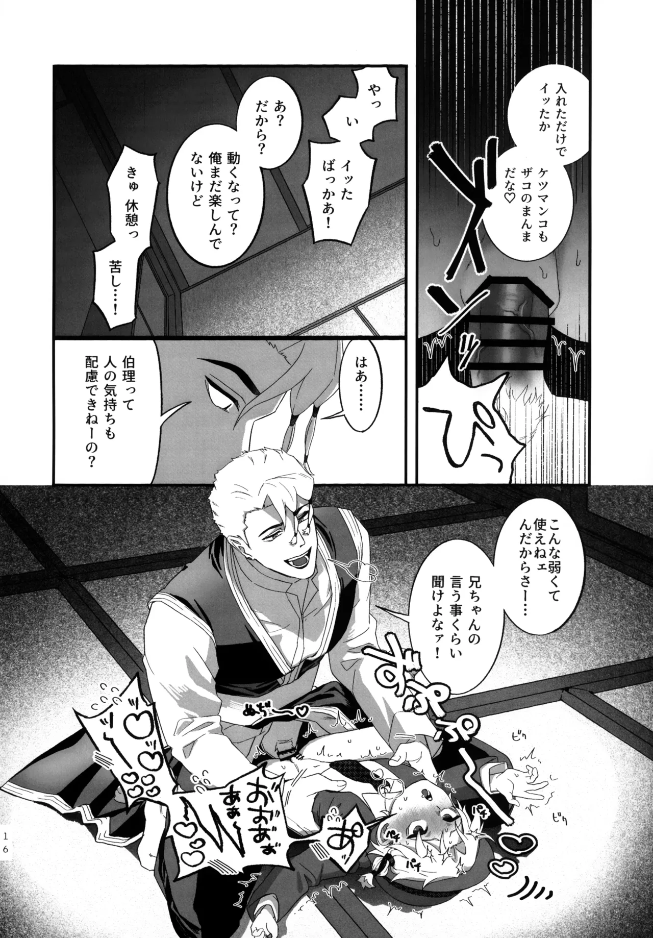小さくて！丸っこくて！！弱くて可愛い！！！ Page.15