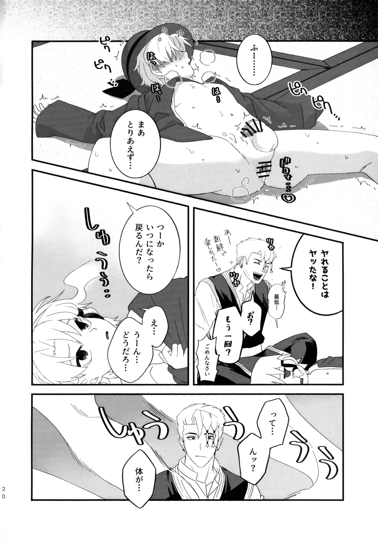 小さくて！丸っこくて！！弱くて可愛い！！！ Page.19