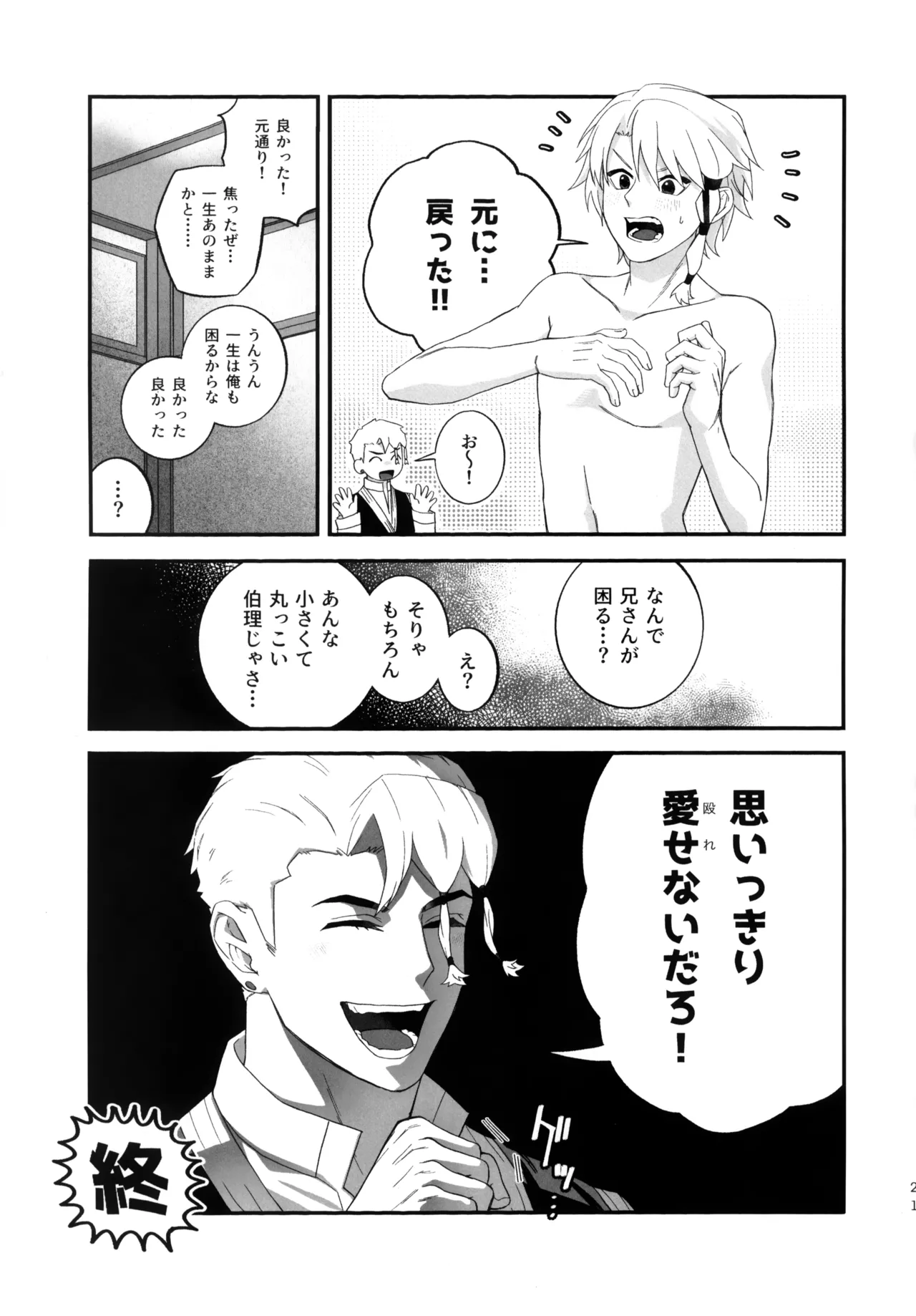 小さくて！丸っこくて！！弱くて可愛い！！！ Page.20