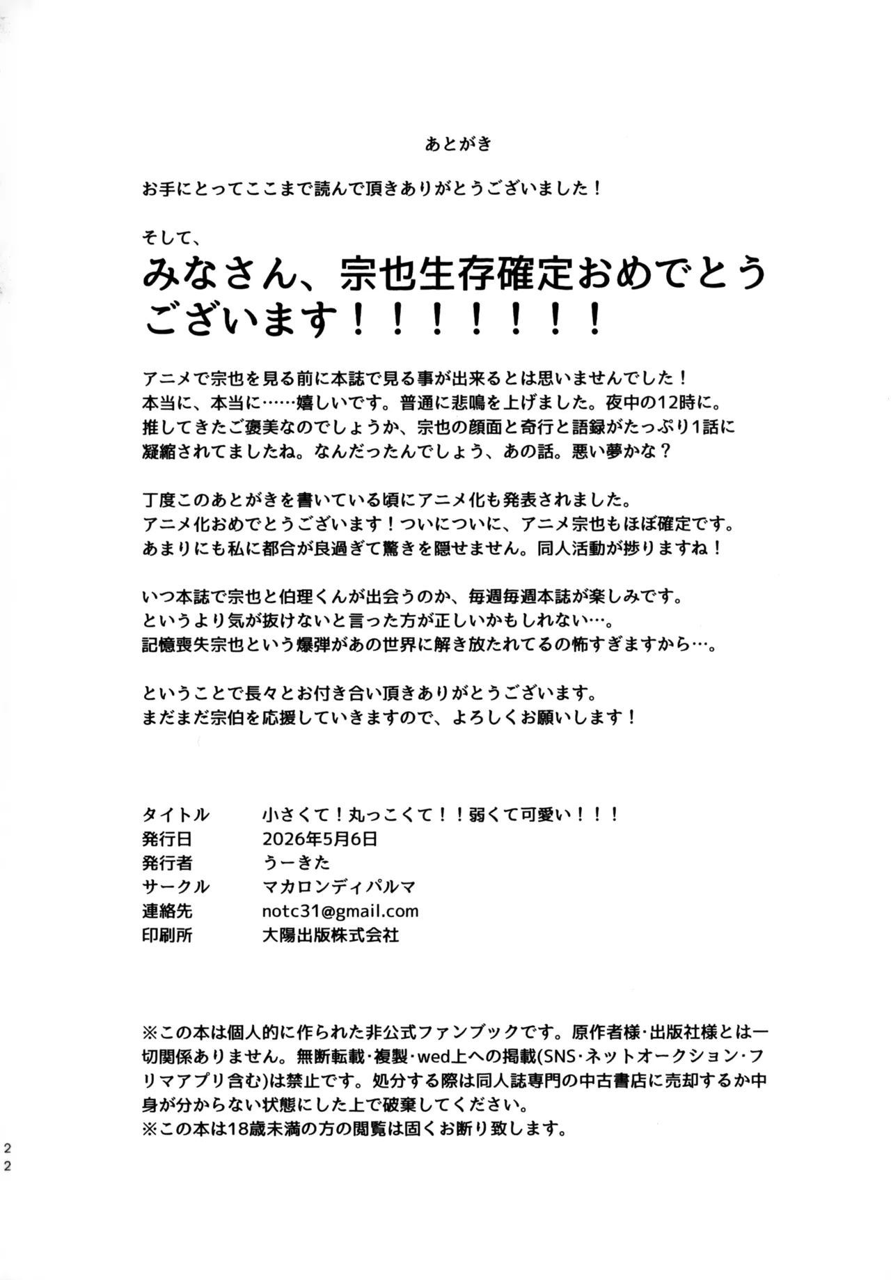 小さくて！丸っこくて！！弱くて可愛い！！！ Page.21