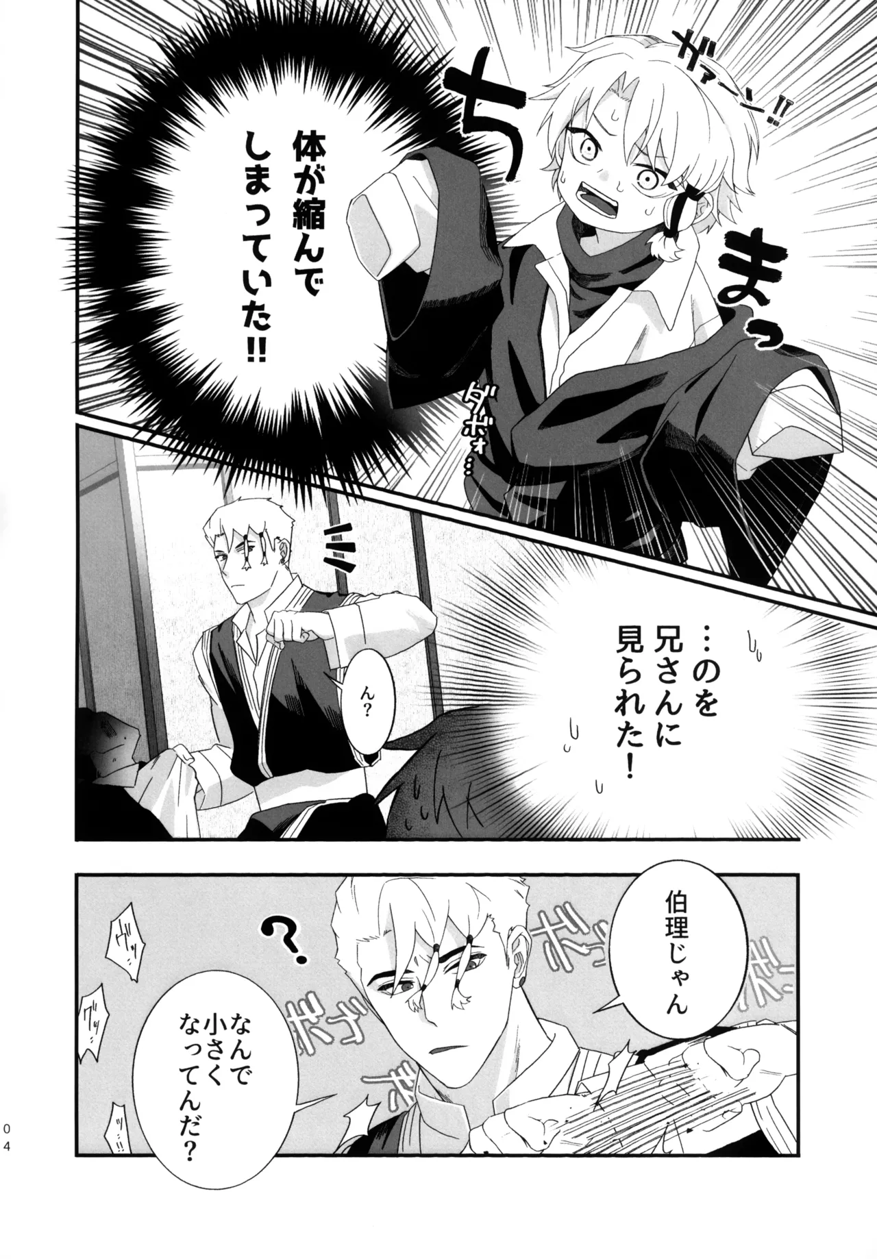小さくて！丸っこくて！！弱くて可愛い！！！ Page.3
