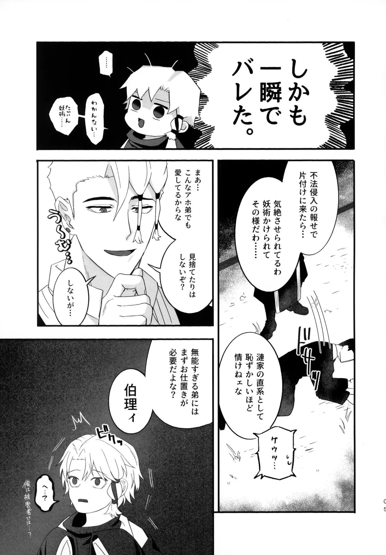 小さくて！丸っこくて！！弱くて可愛い！！！ Page.4