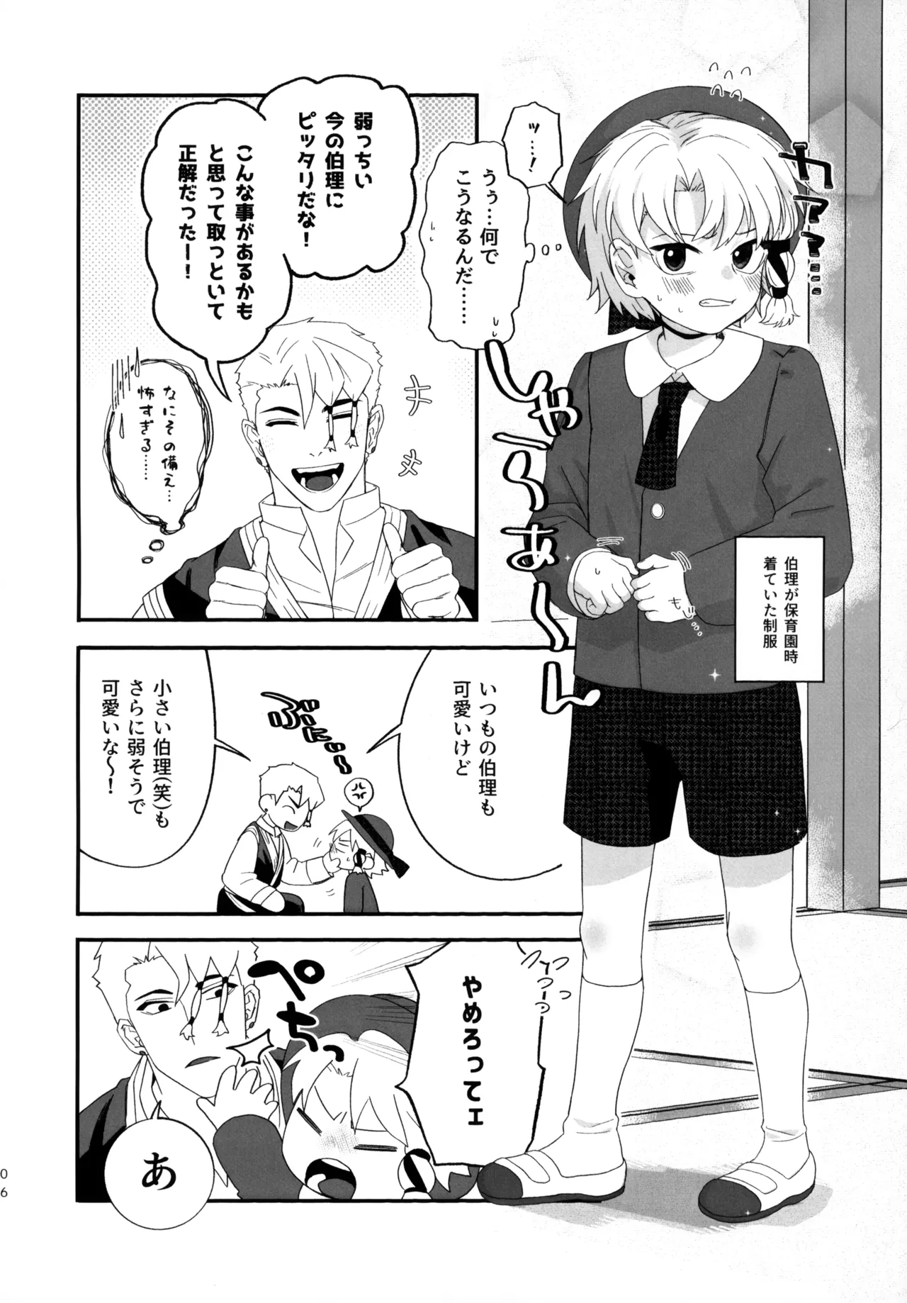 小さくて！丸っこくて！！弱くて可愛い！！！ Page.5
