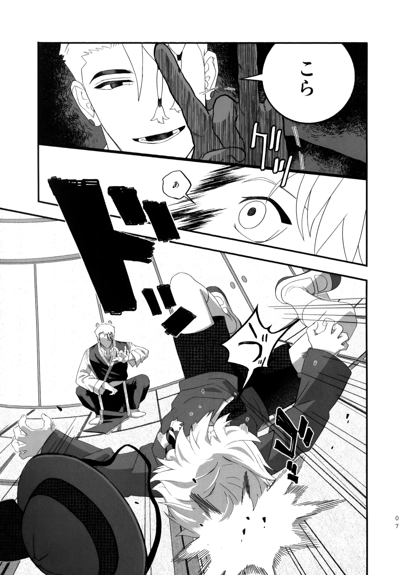 小さくて！丸っこくて！！弱くて可愛い！！！ Page.6