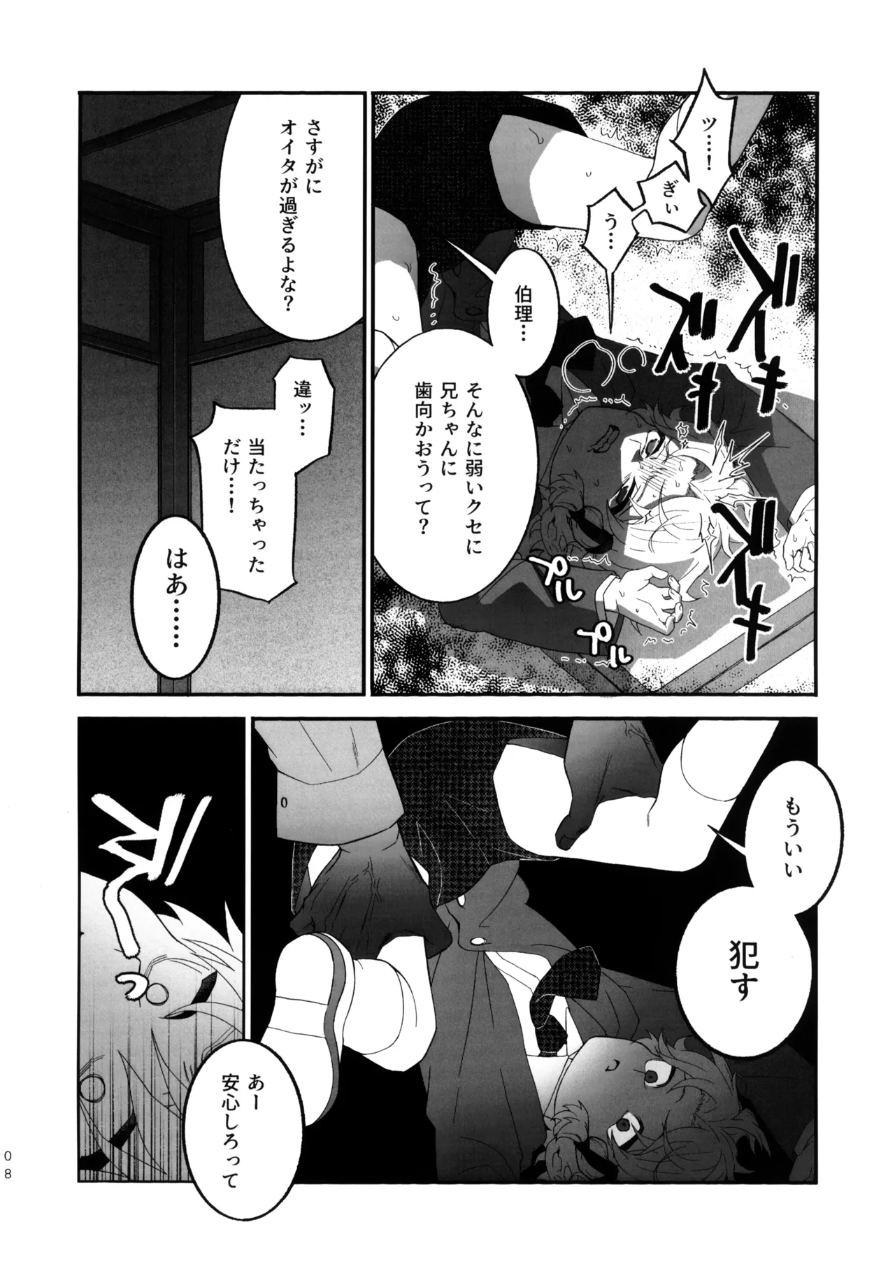 小さくて！丸っこくて！！弱くて可愛い！！！ Page.7