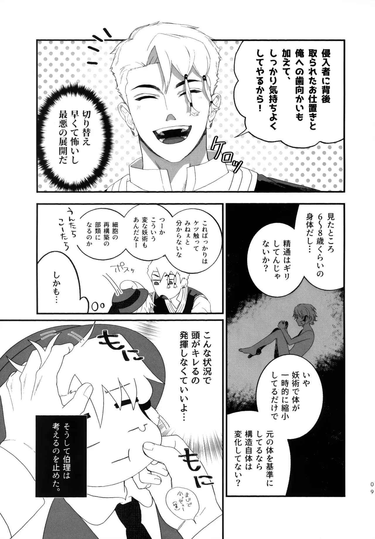 小さくて！丸っこくて！！弱くて可愛い！！！ Page.8