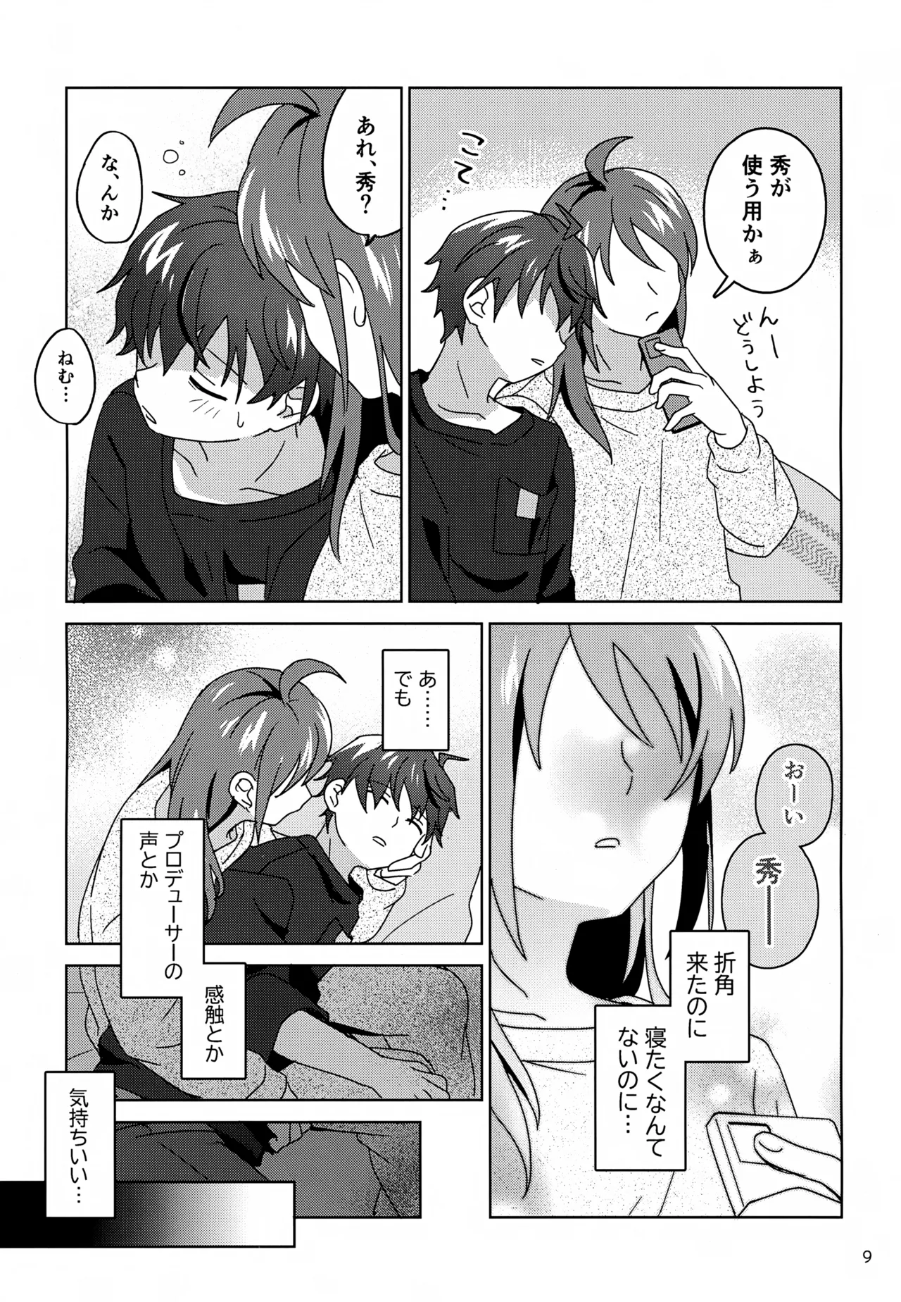 すやすやハ×ニー Page.10