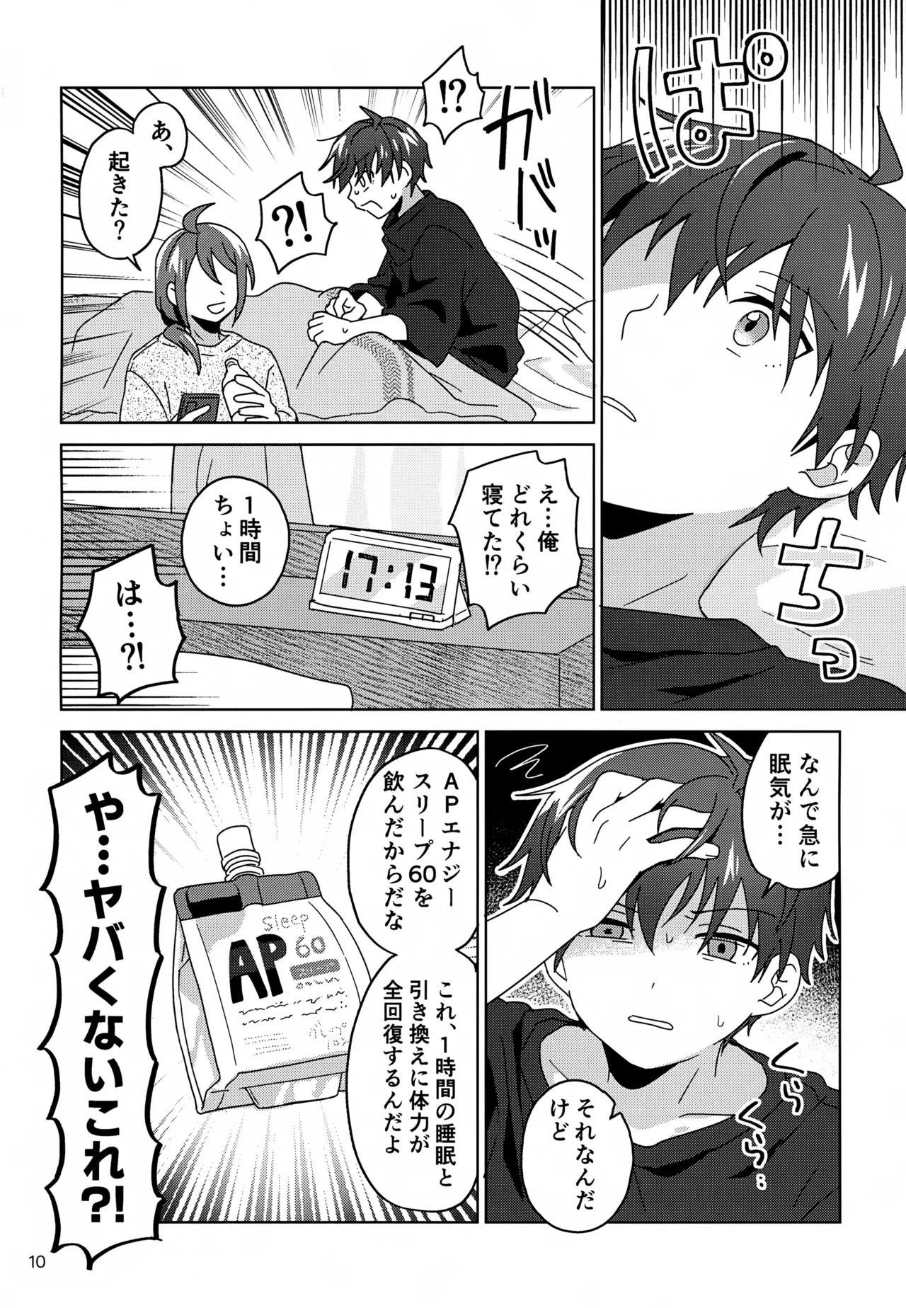 すやすやハ×ニー Page.11