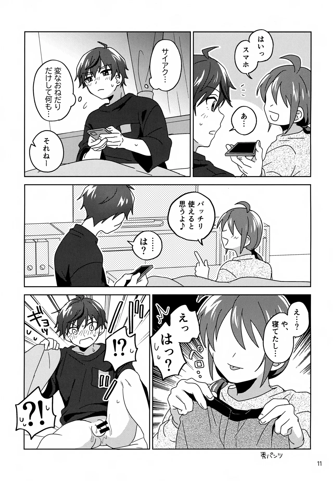 すやすやハ×ニー Page.12