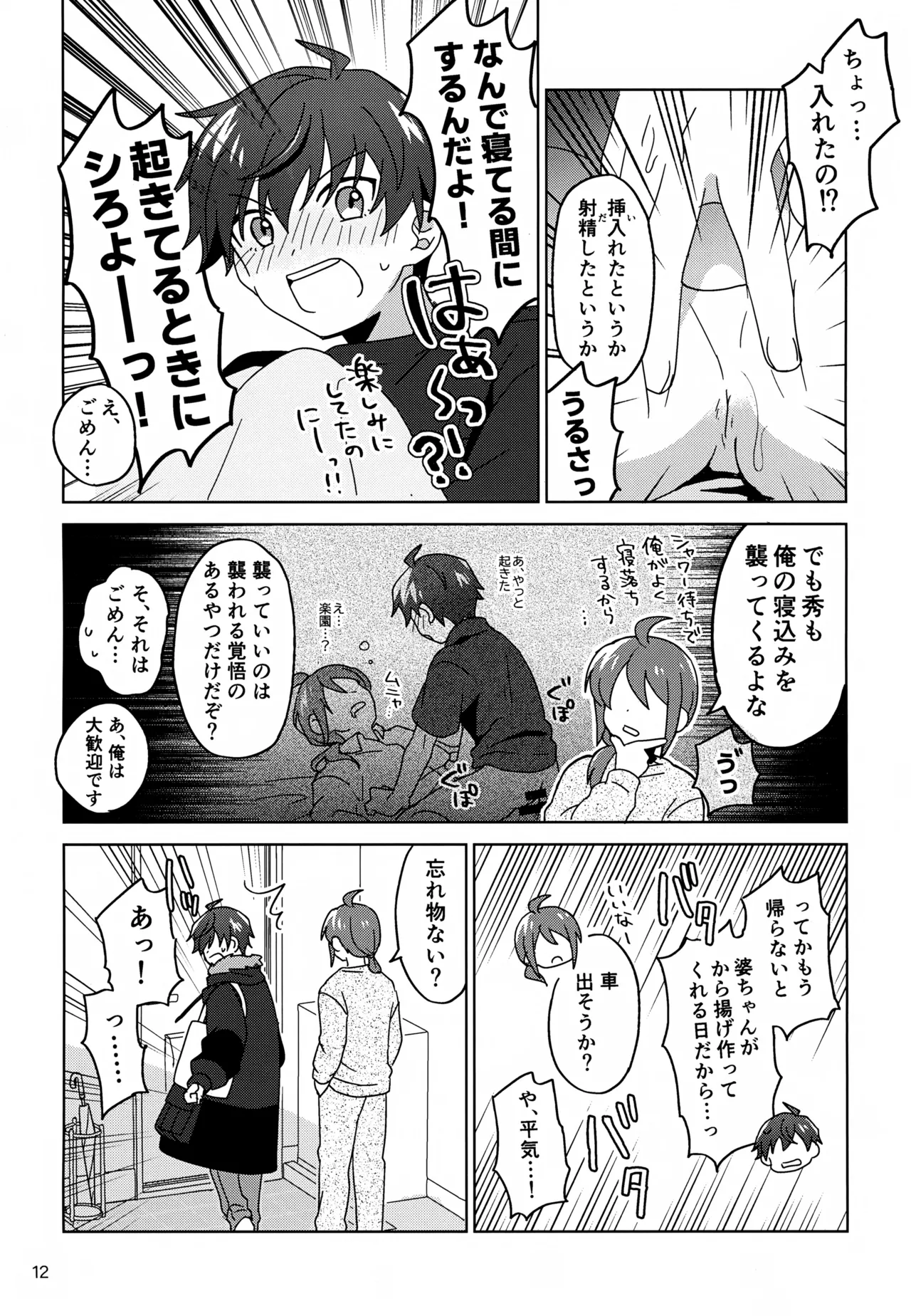 すやすやハ×ニー Page.13