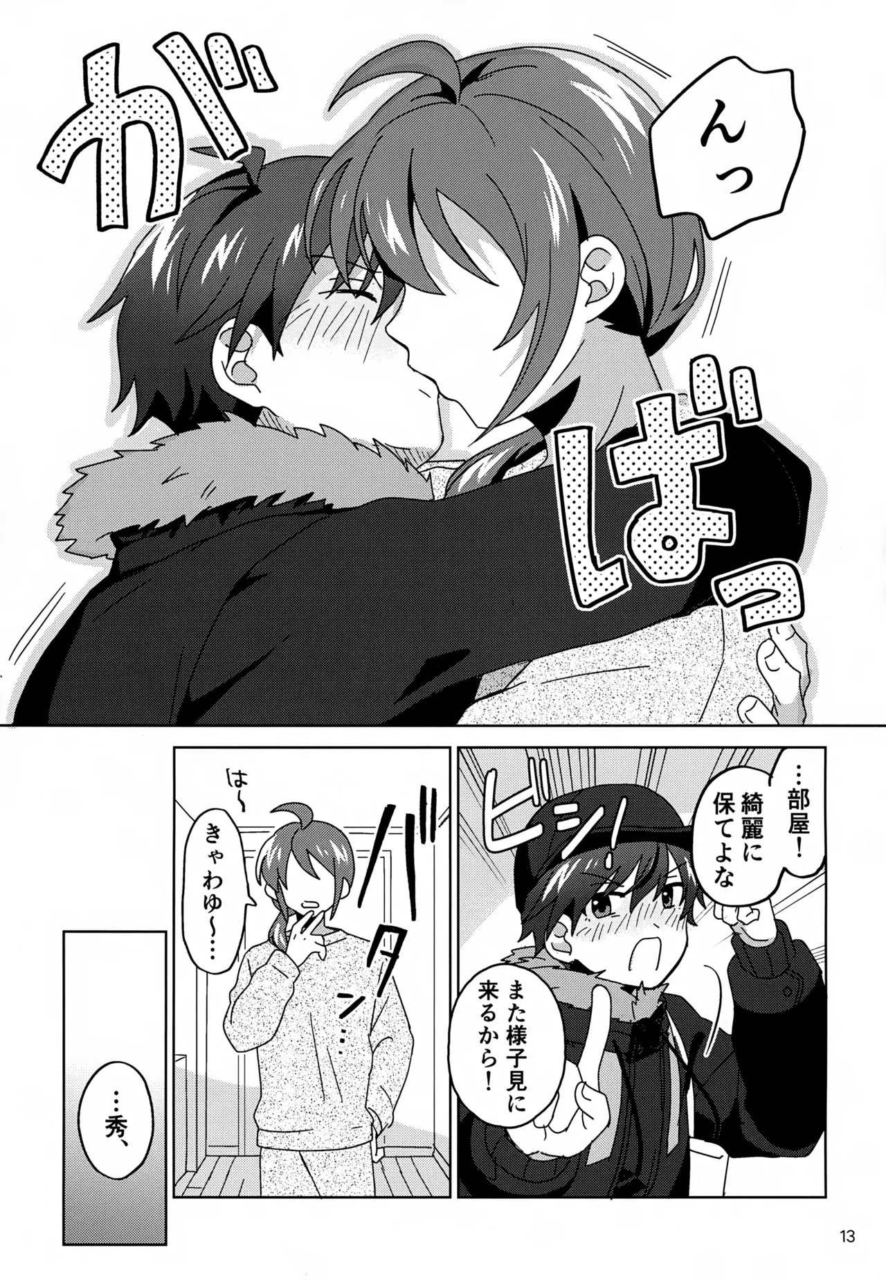 すやすやハ×ニー Page.14