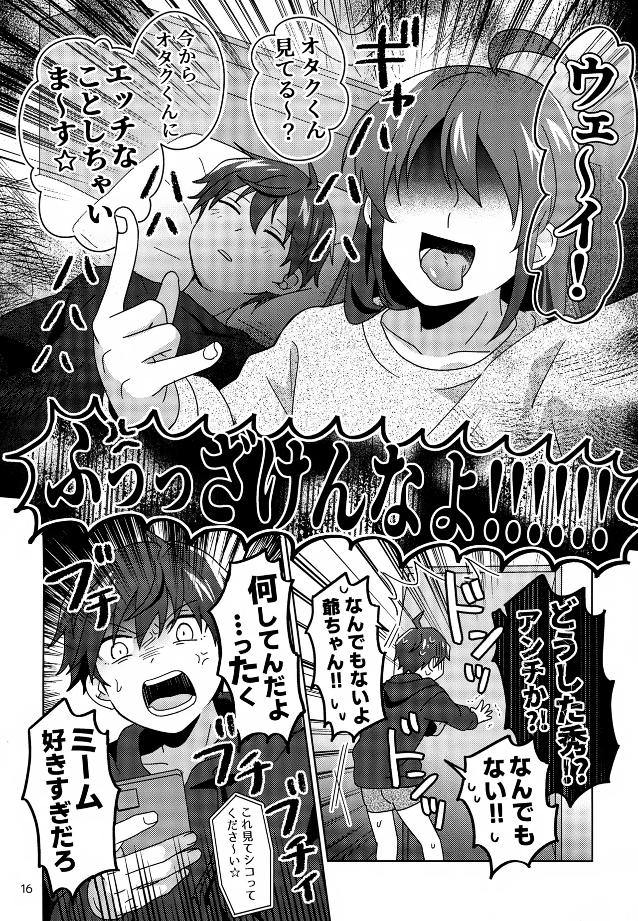 すやすやハ×ニー Page.17