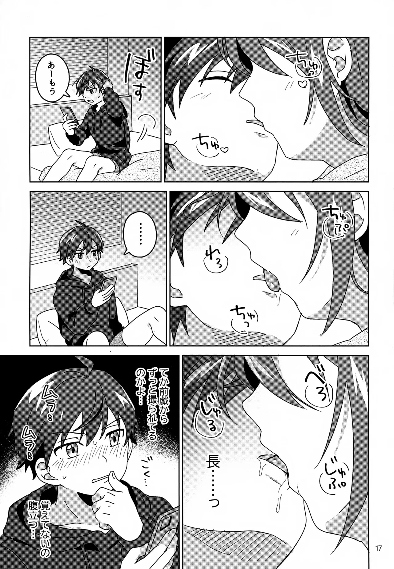 すやすやハ×ニー Page.18