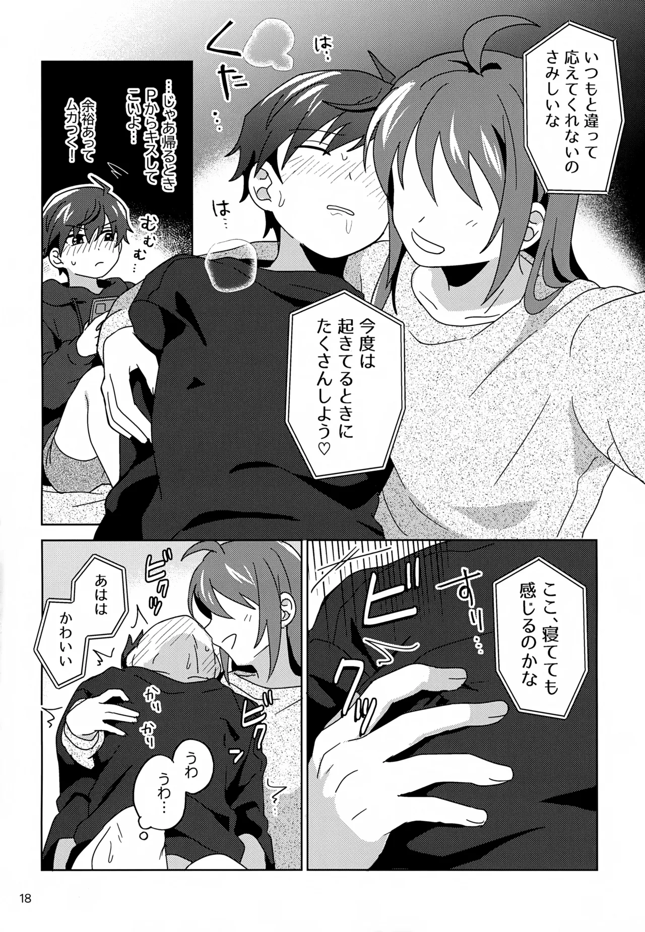 すやすやハ×ニー Page.19