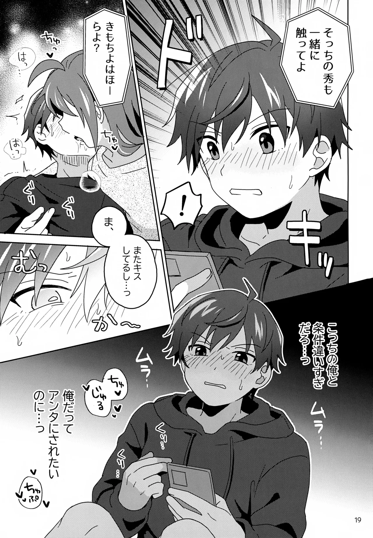 すやすやハ×ニー Page.20