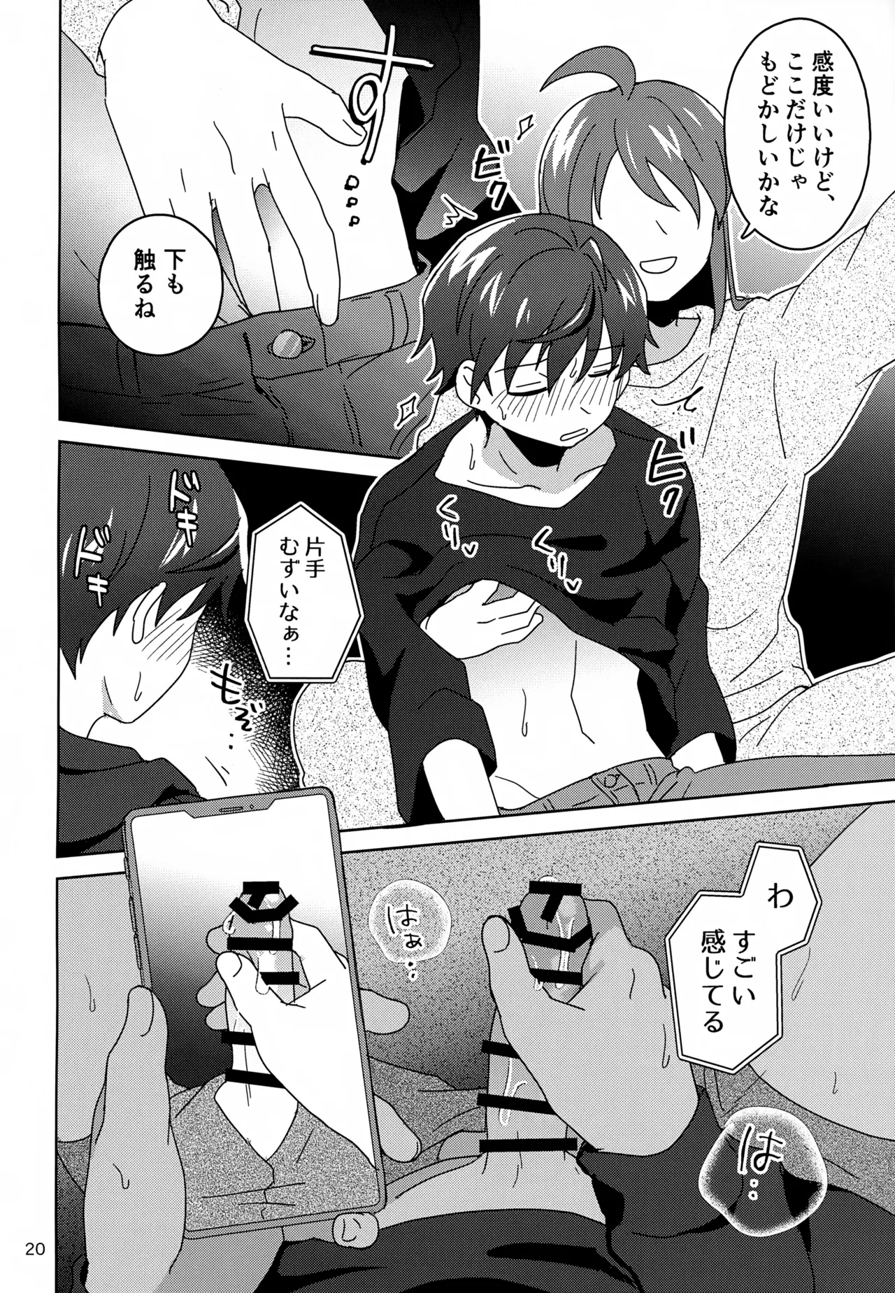 すやすやハ×ニー Page.21