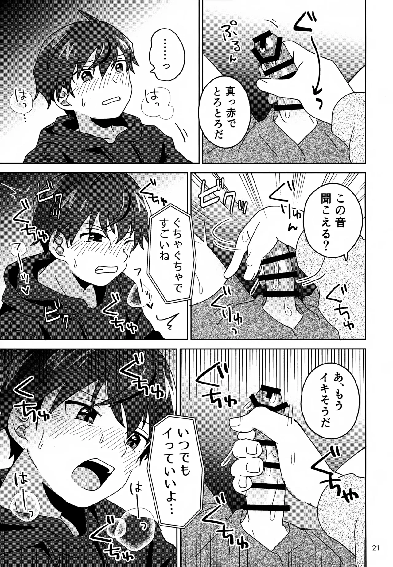 すやすやハ×ニー Page.22