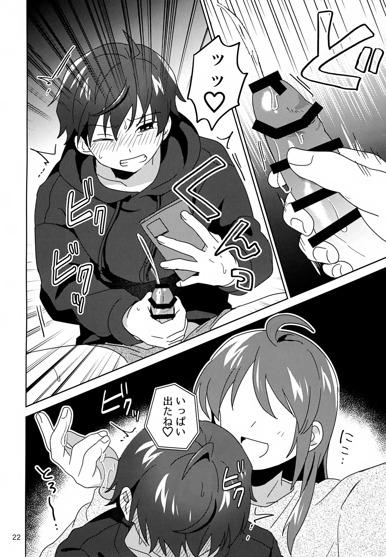 すやすやハ×ニー Page.23