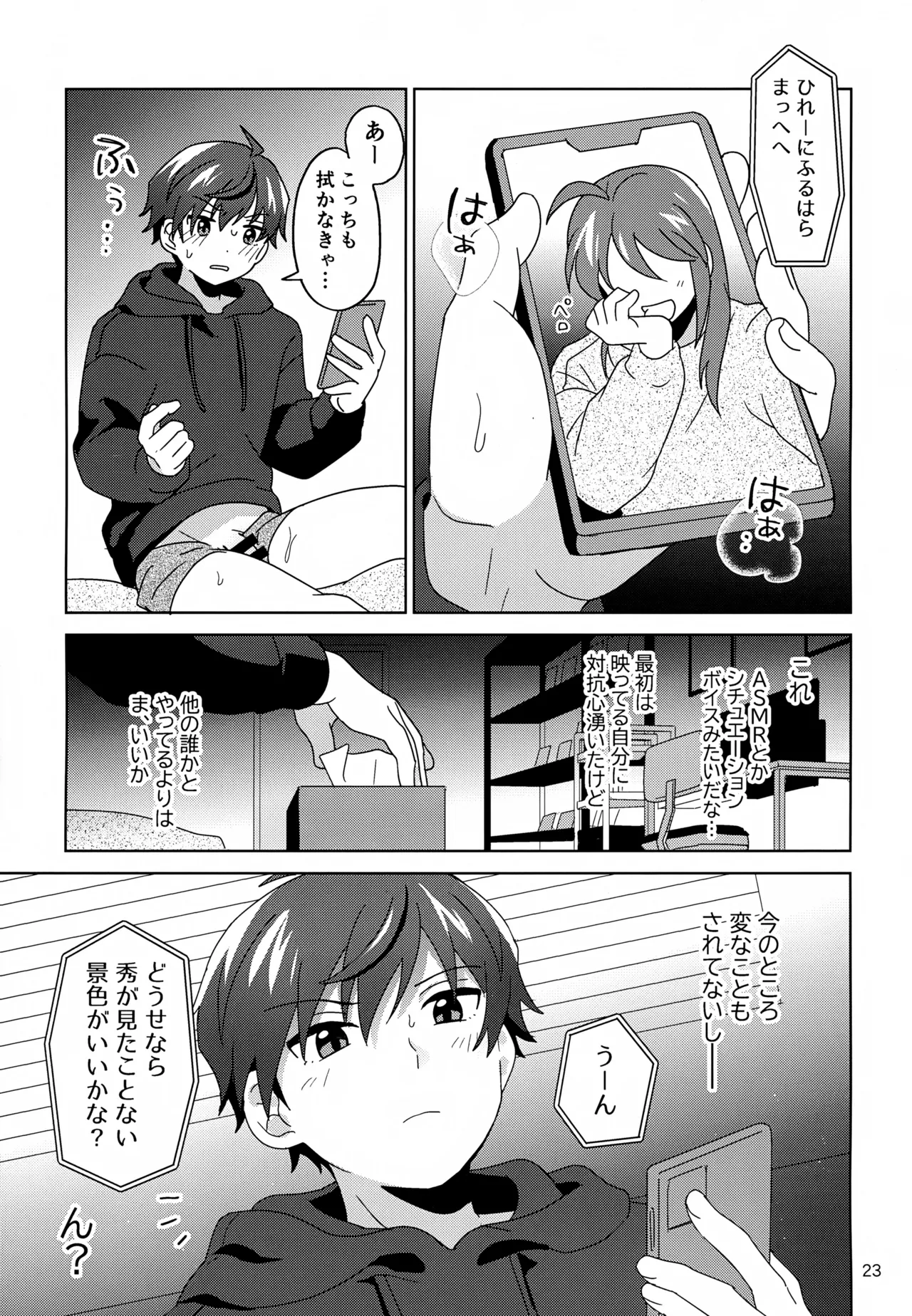 すやすやハ×ニー Page.24