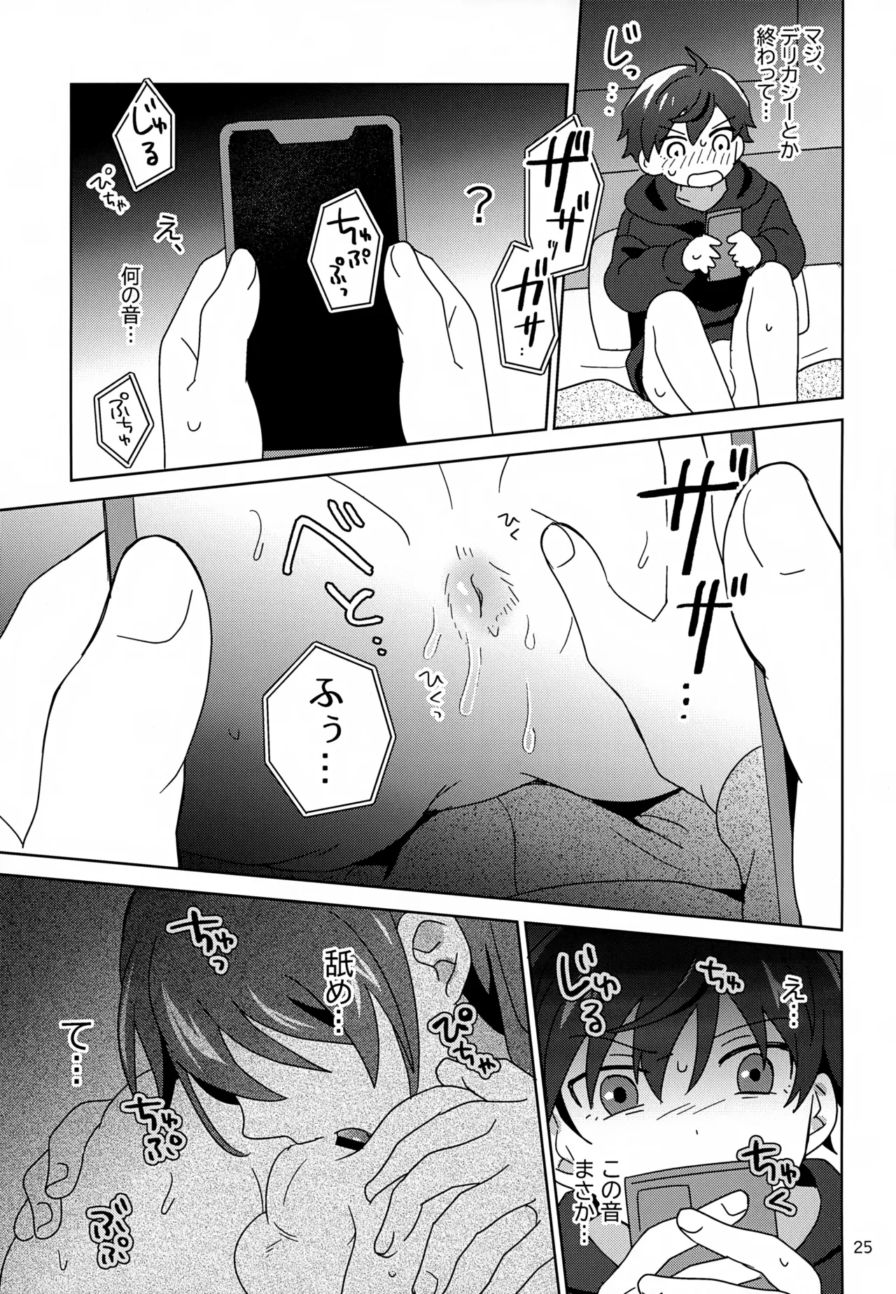 すやすやハ×ニー Page.26