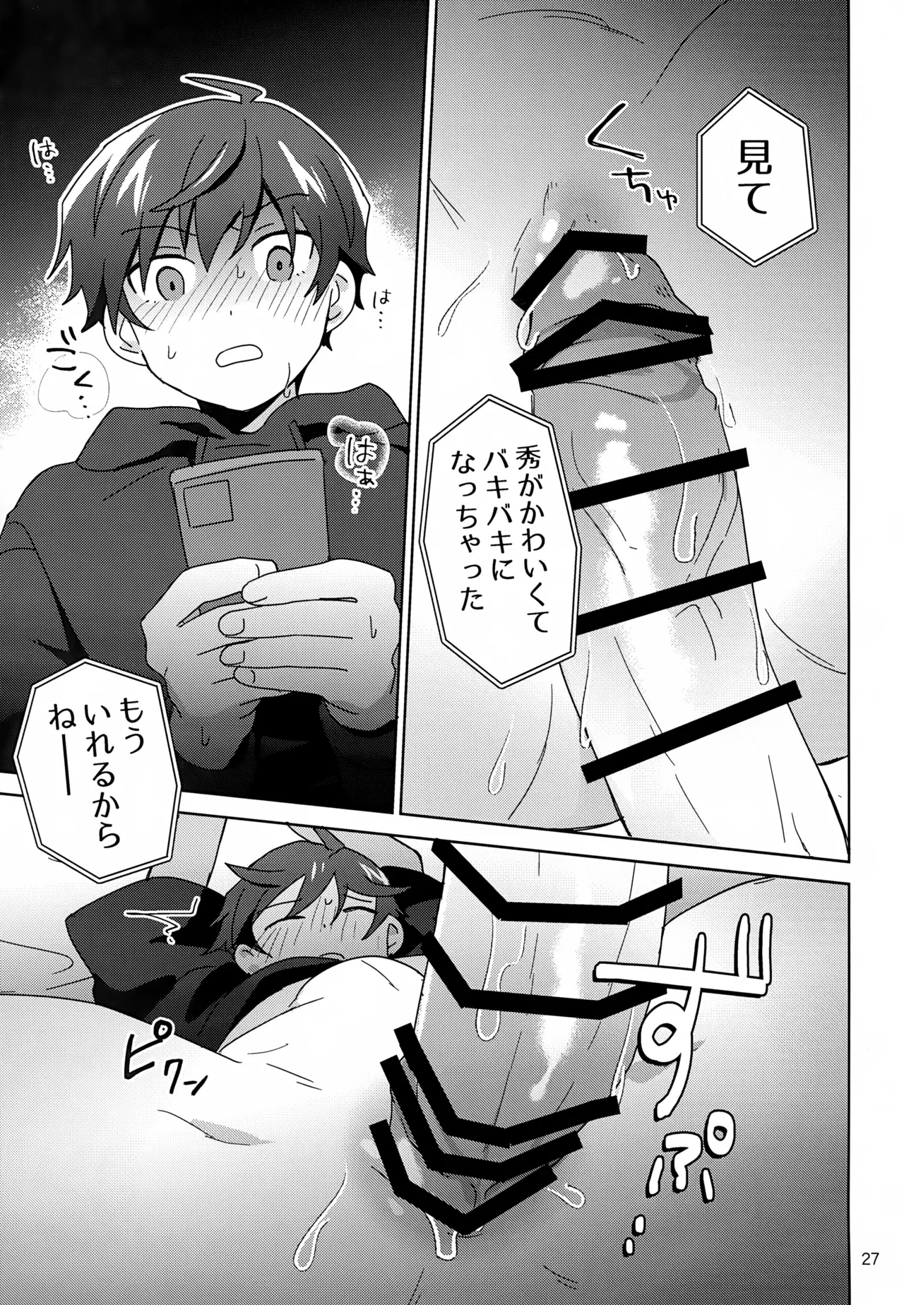 すやすやハ×ニー Page.28