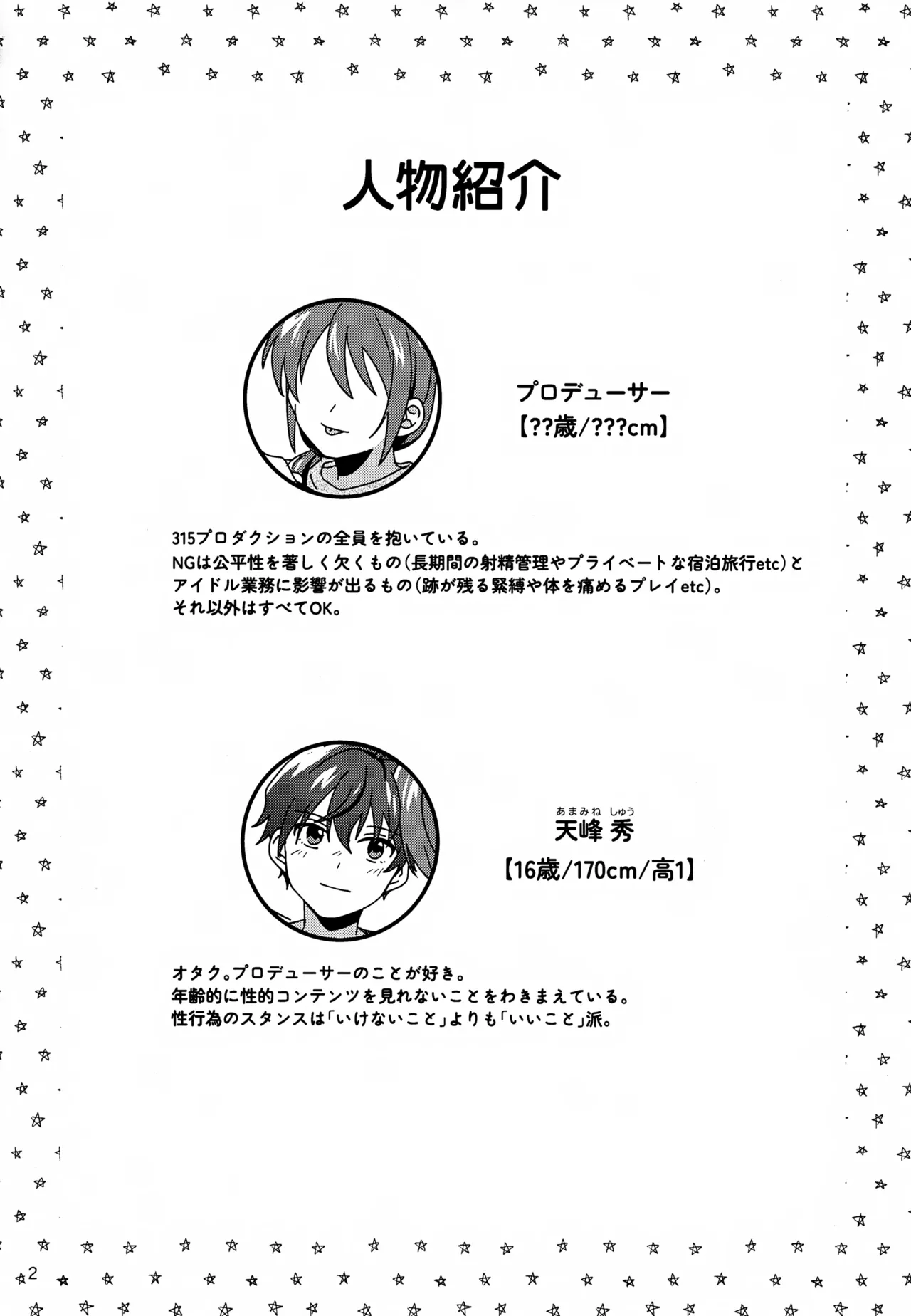 すやすやハ×ニー Page.3