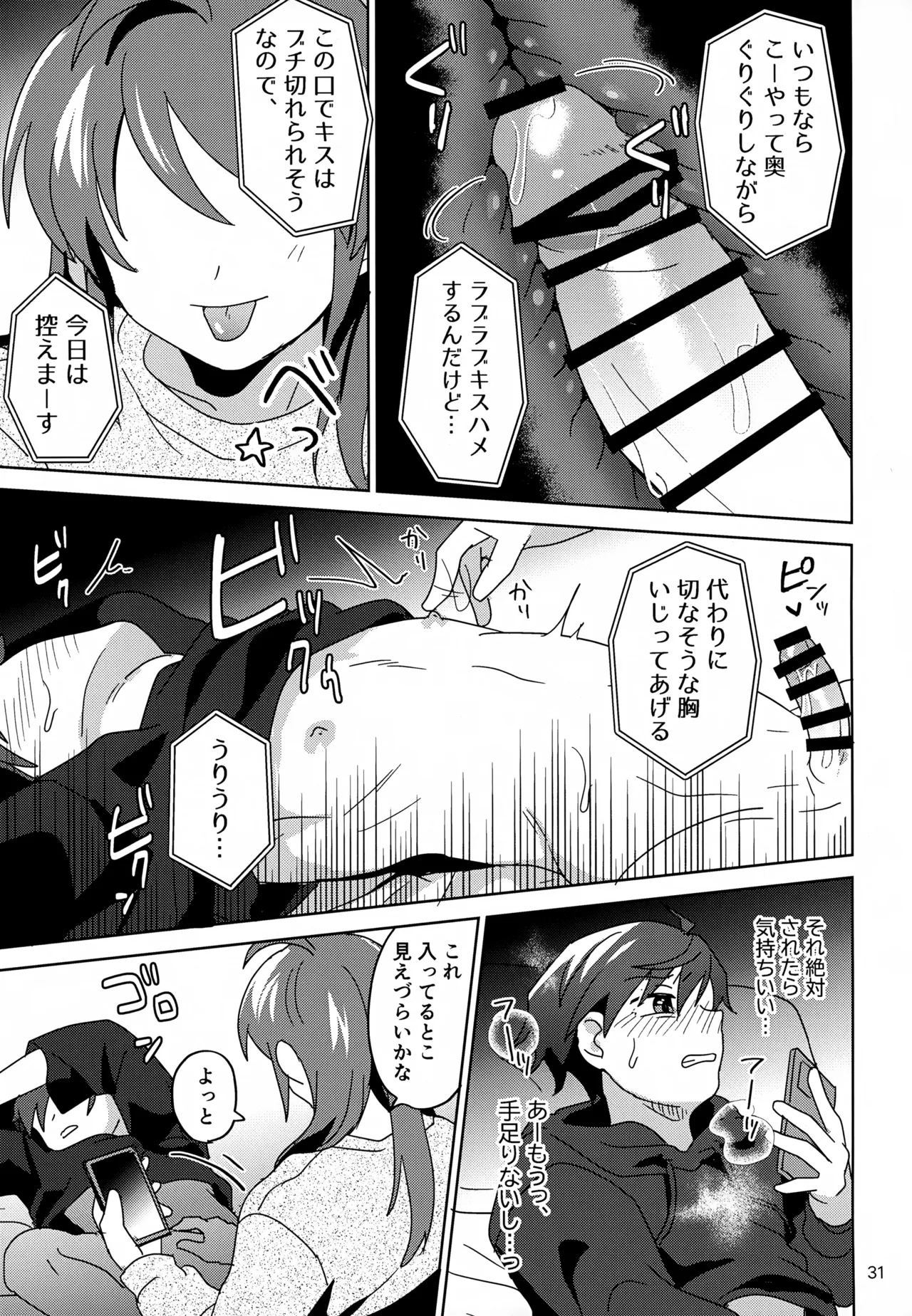 すやすやハ×ニー Page.32